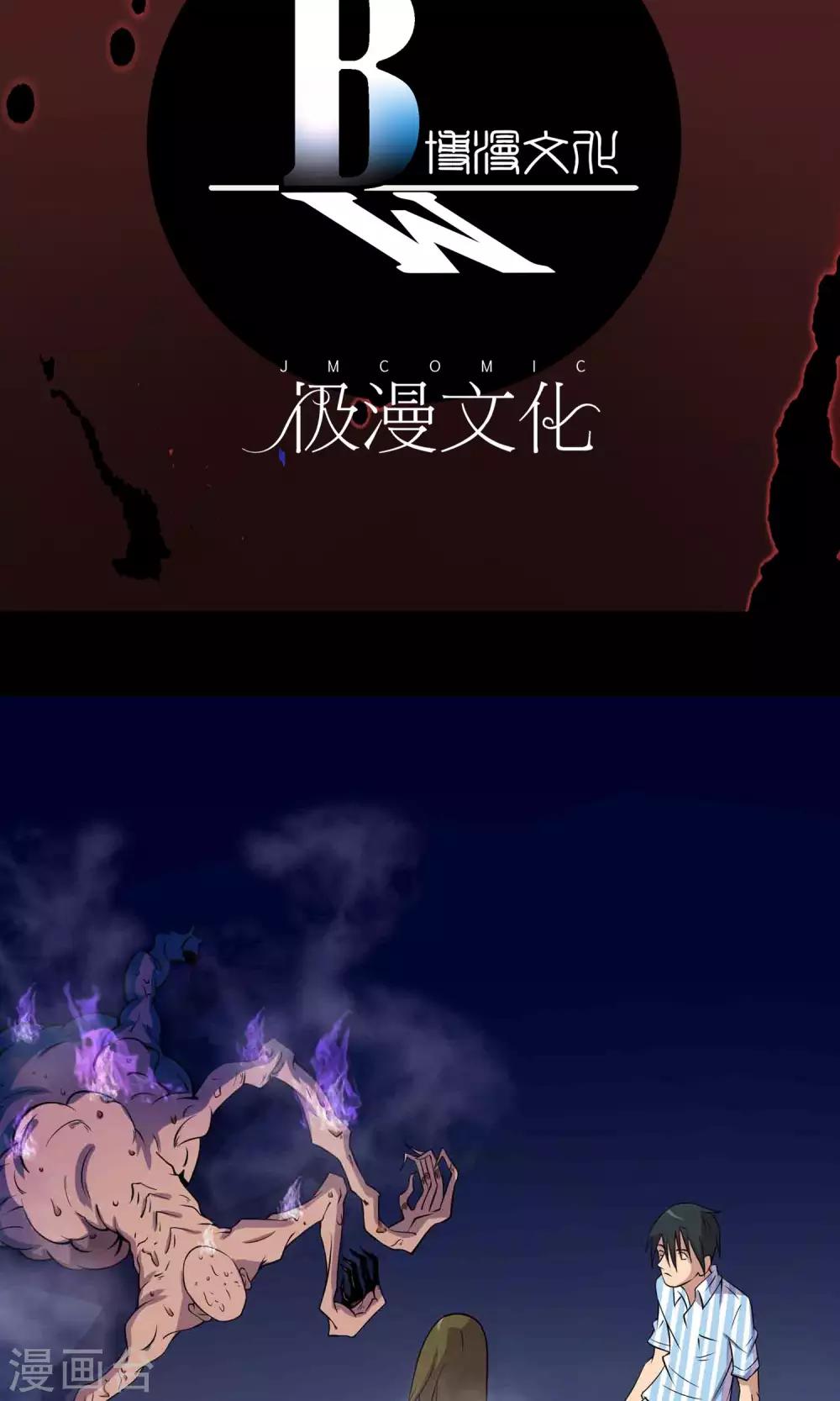 《鹏城诡事》第23话 催命符 第2页