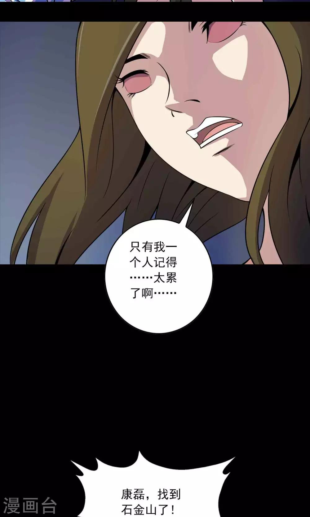 《鹏城诡事》第23话 催命符 第34页