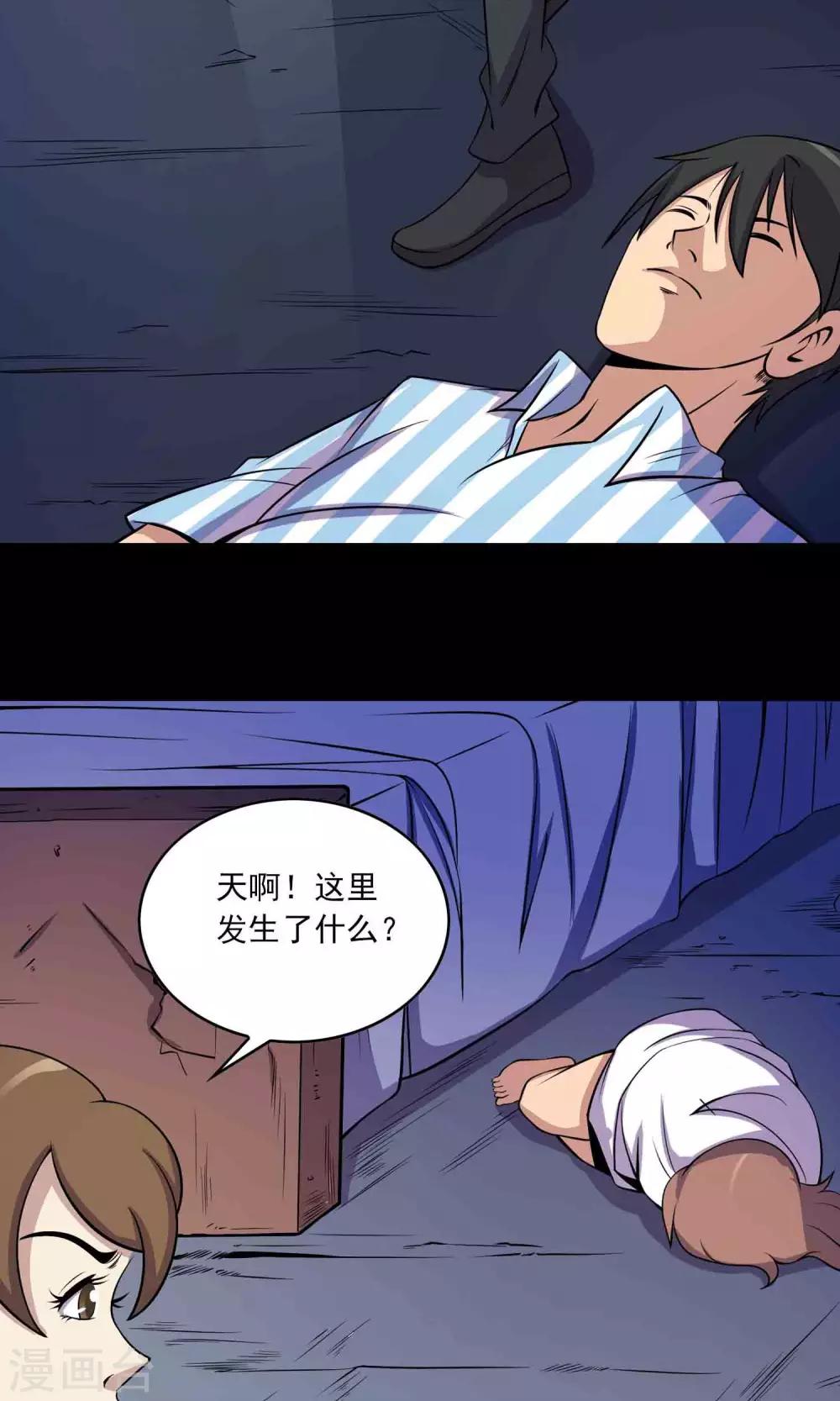 《鹏城诡事》第23话 催命符 第36页