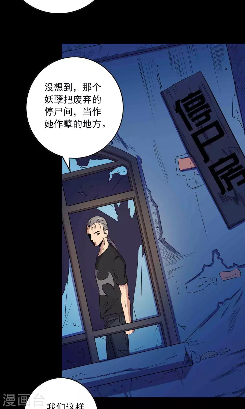 《鹏城诡事》第23话 催命符 第38页