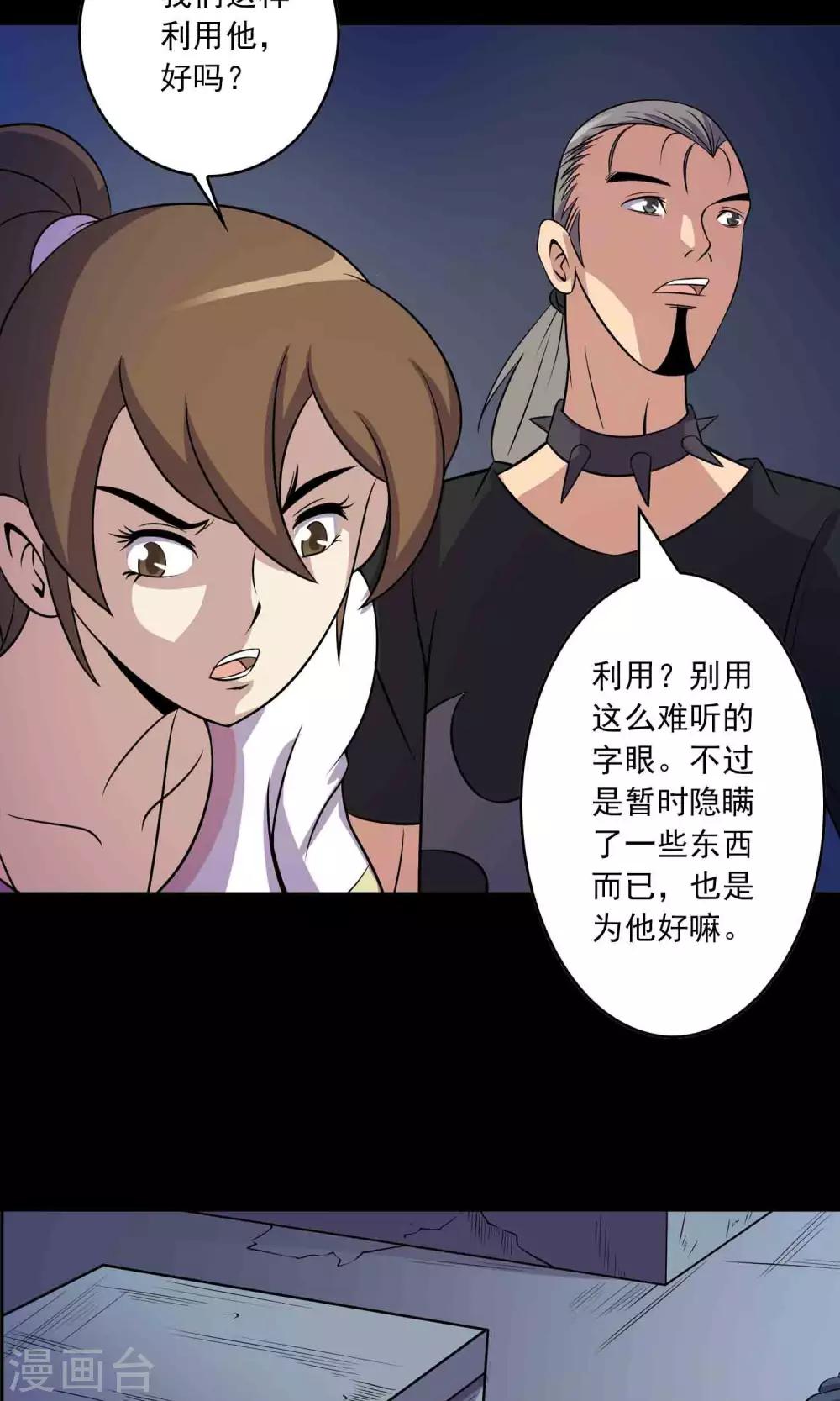 《鹏城诡事》第23话 催命符 第39页