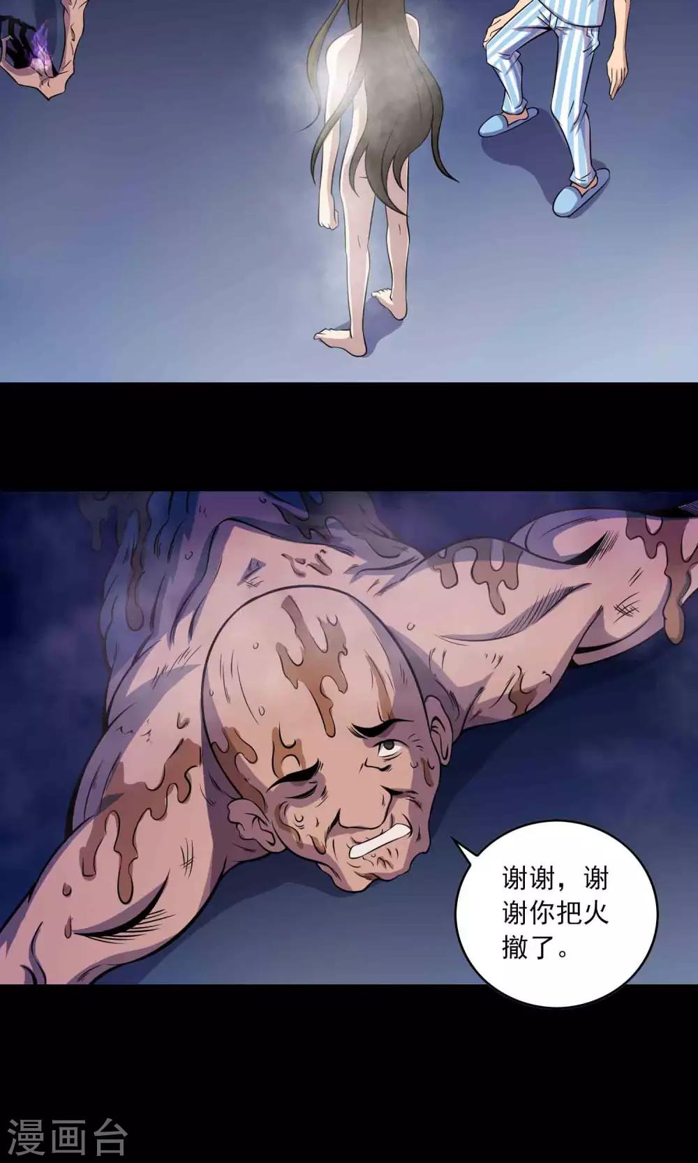 《鹏城诡事》第23话 催命符 第3页