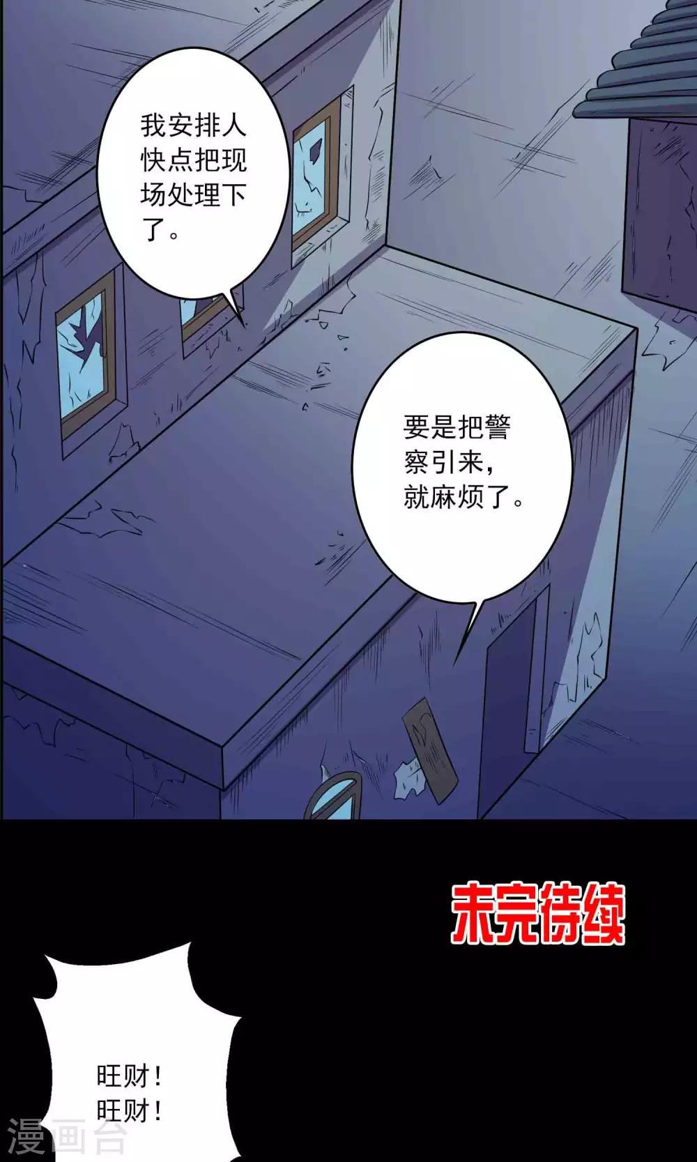 《鹏城诡事》第23话 催命符 第40页