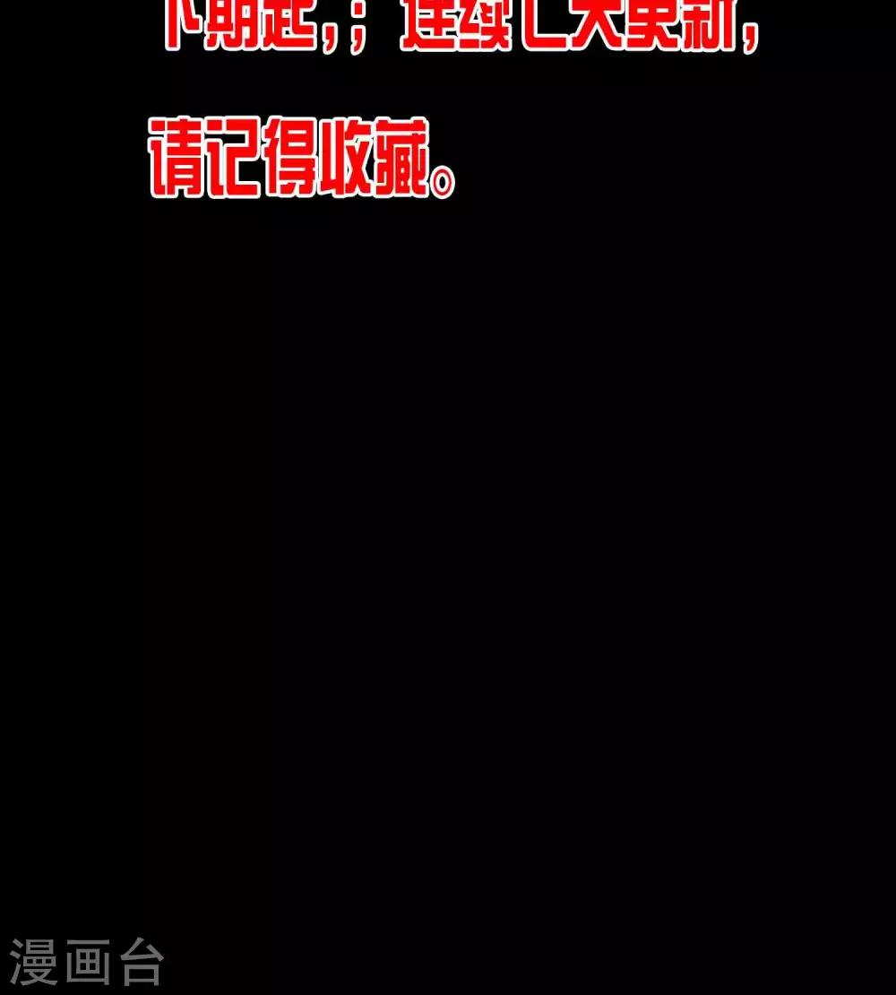 《鹏城诡事》第23话 催命符 第45页