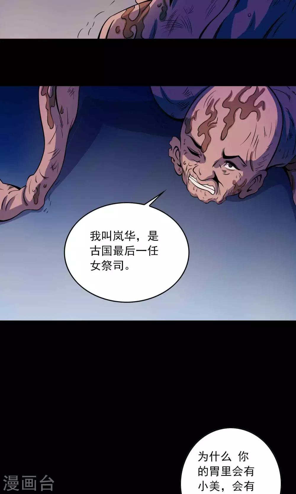 《鹏城诡事》第23话 催命符 第5页