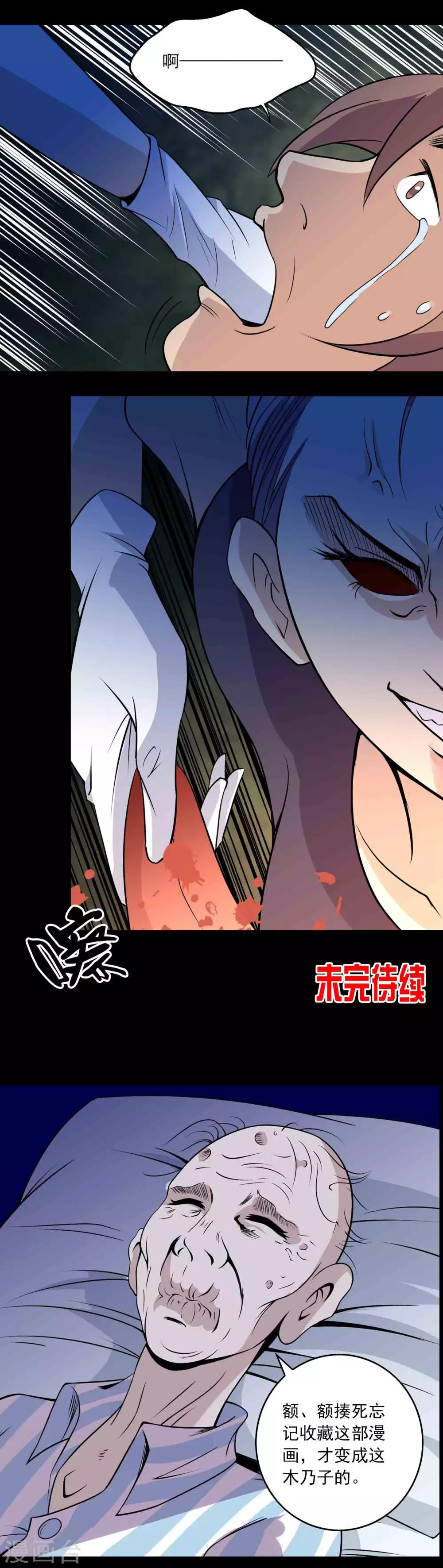 《鹏城诡事》第20话 岚医生 第25页