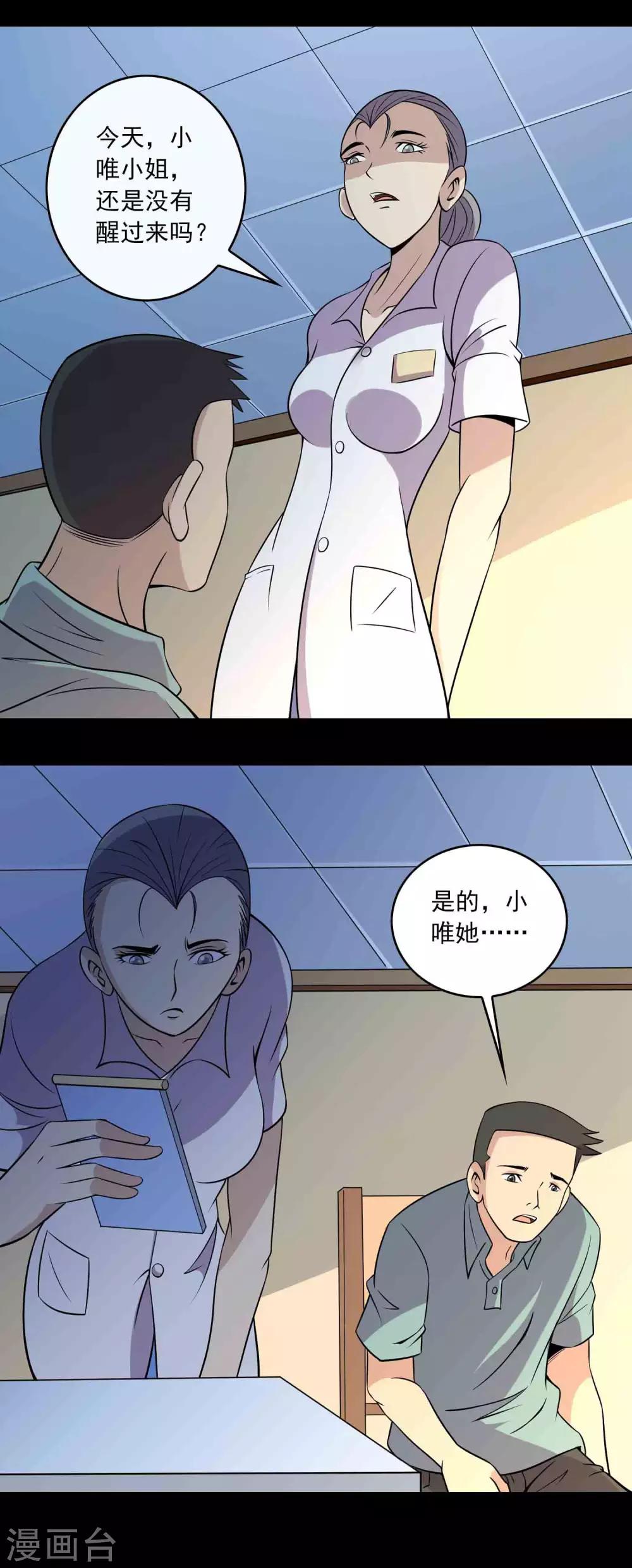 《鹏城诡事》第20话 岚医生 第2页