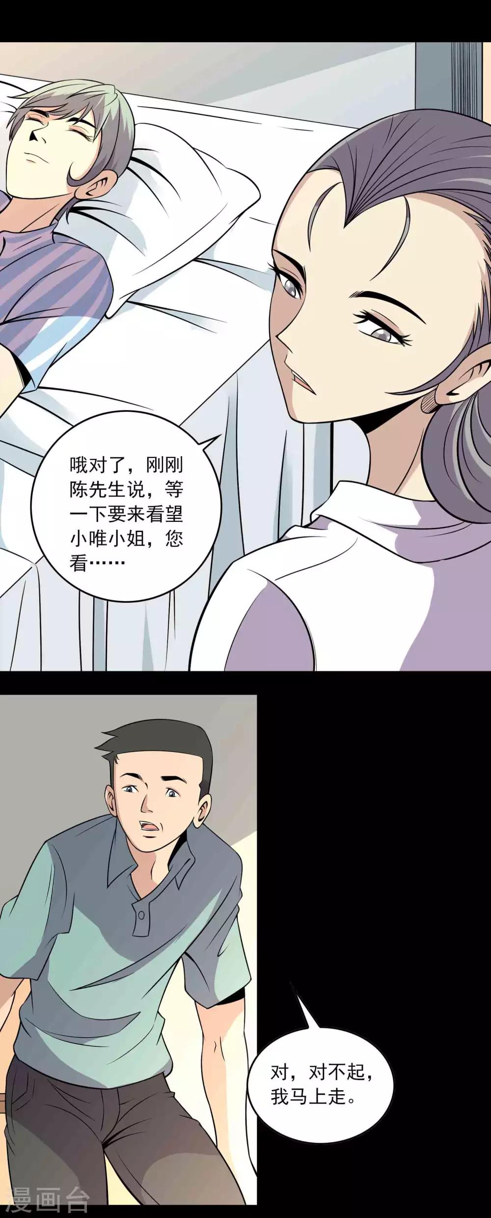 《鹏城诡事》第20话 岚医生 第3页