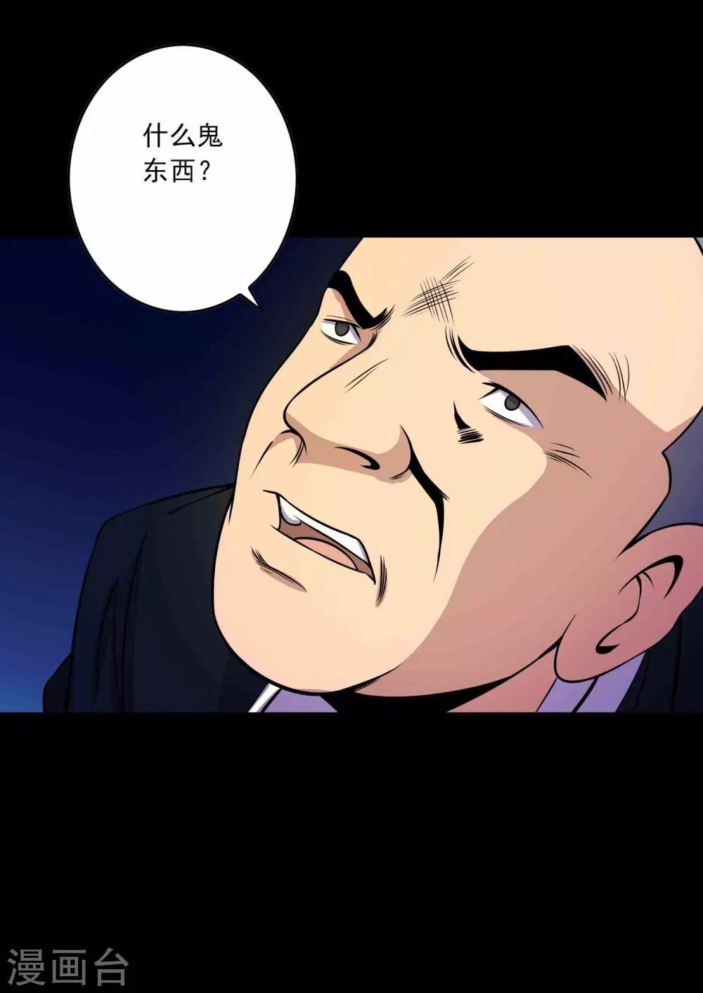 《鹏城诡事》第24话 黑狗 第14页