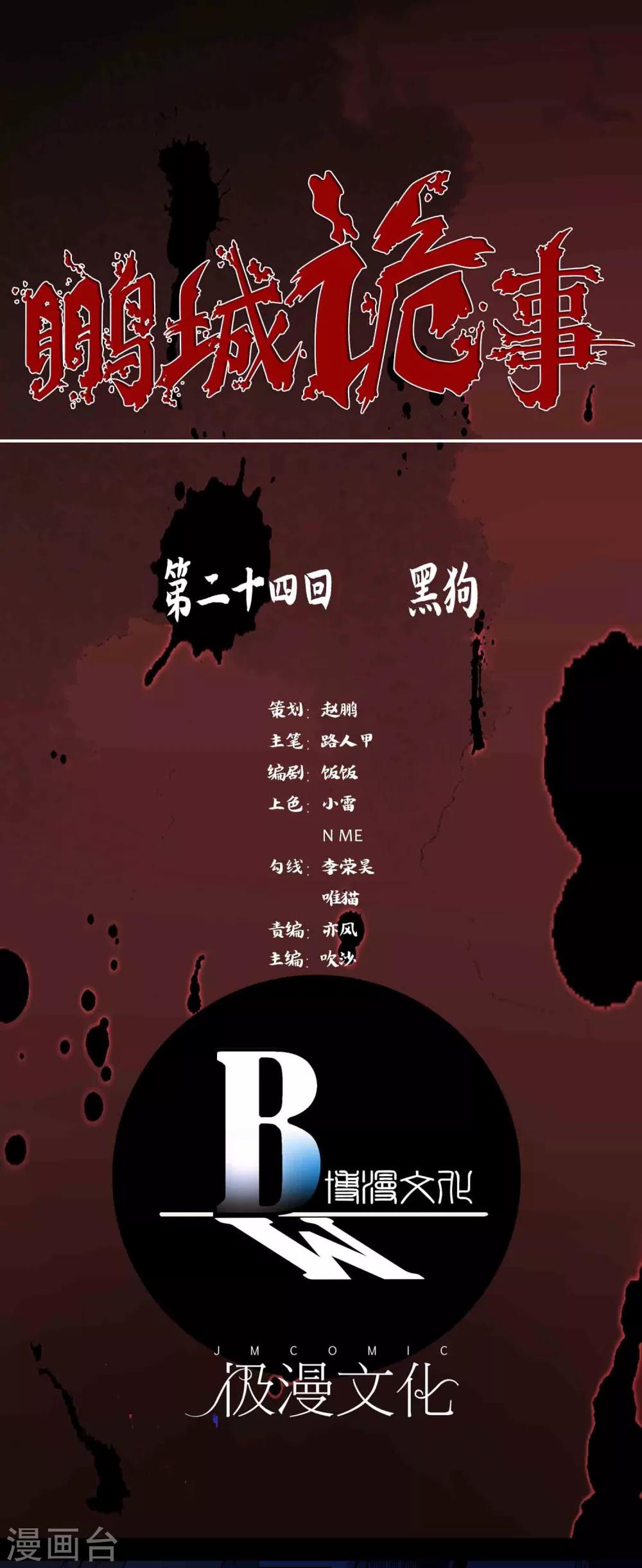 《鹏城诡事》第24话 黑狗 第1页