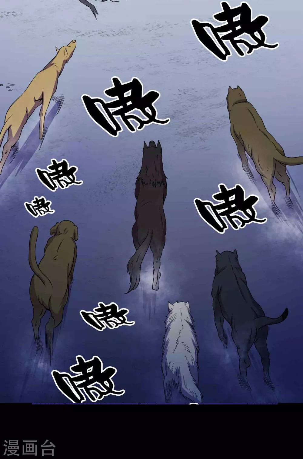 《鹏城诡事》第24话 黑狗 第22页