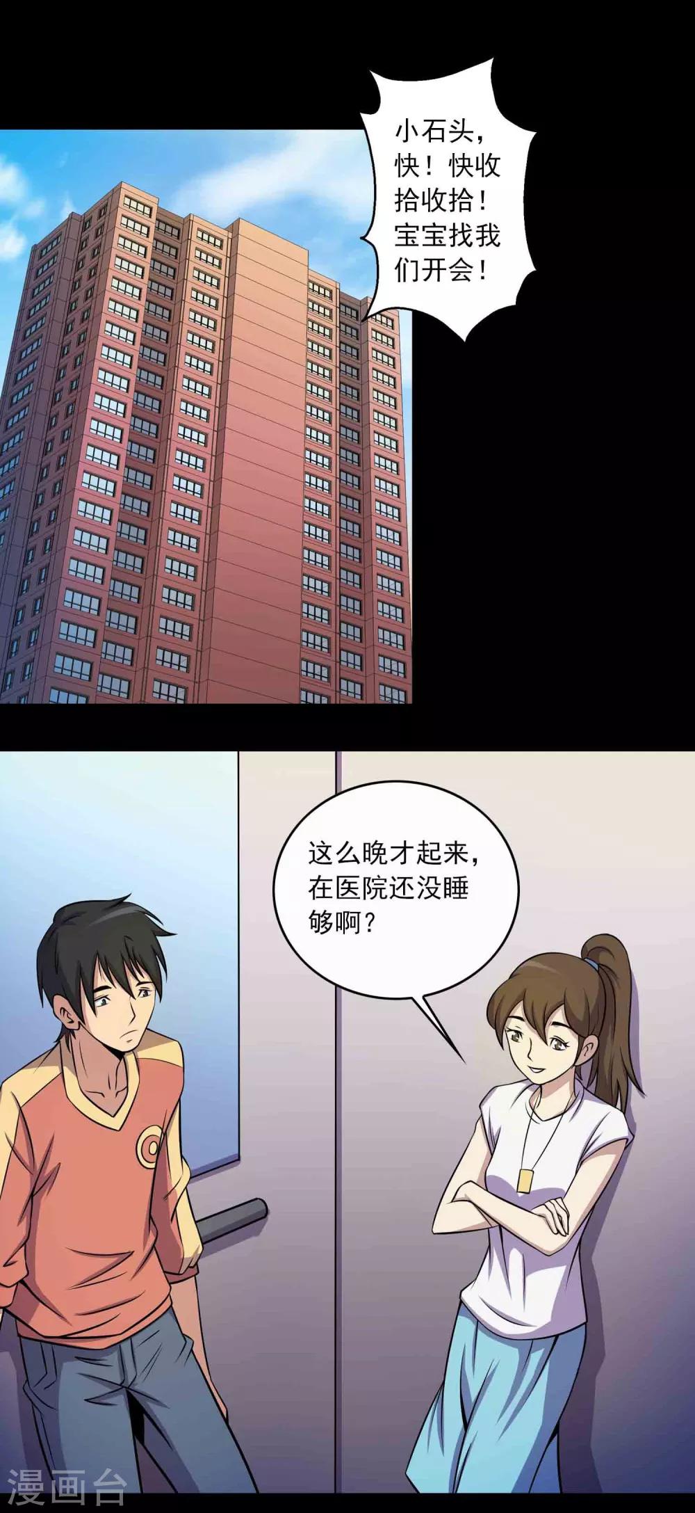 《鹏城诡事》第24话 黑狗 第24页