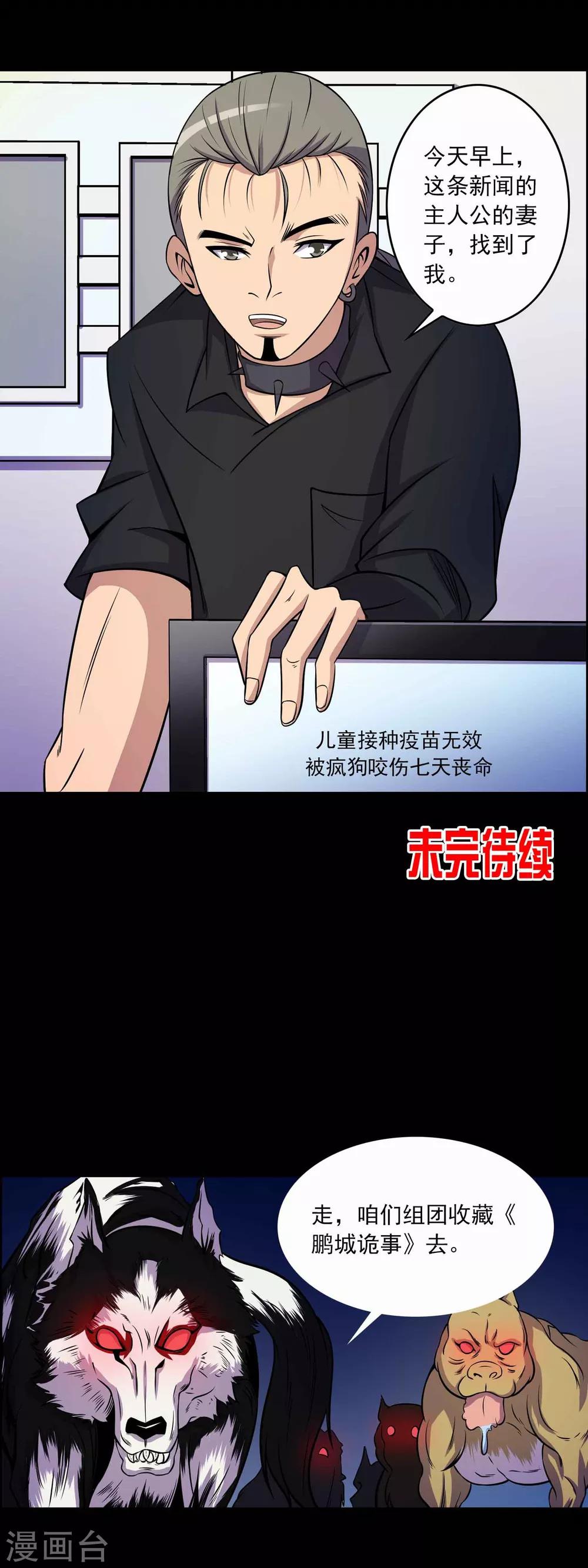 《鹏城诡事》第24话 黑狗 第29页