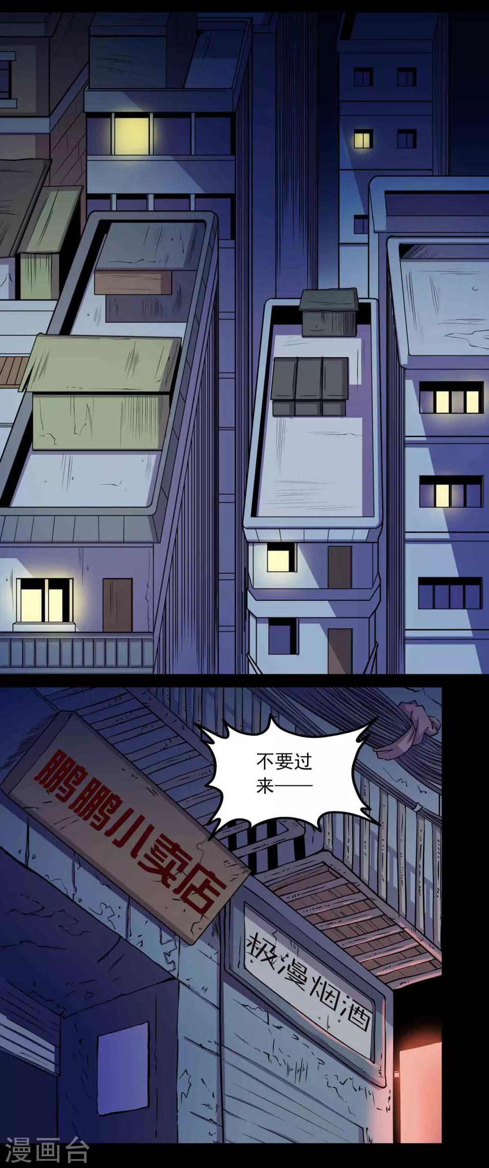 《鹏城诡事》第24话 黑狗 第2页