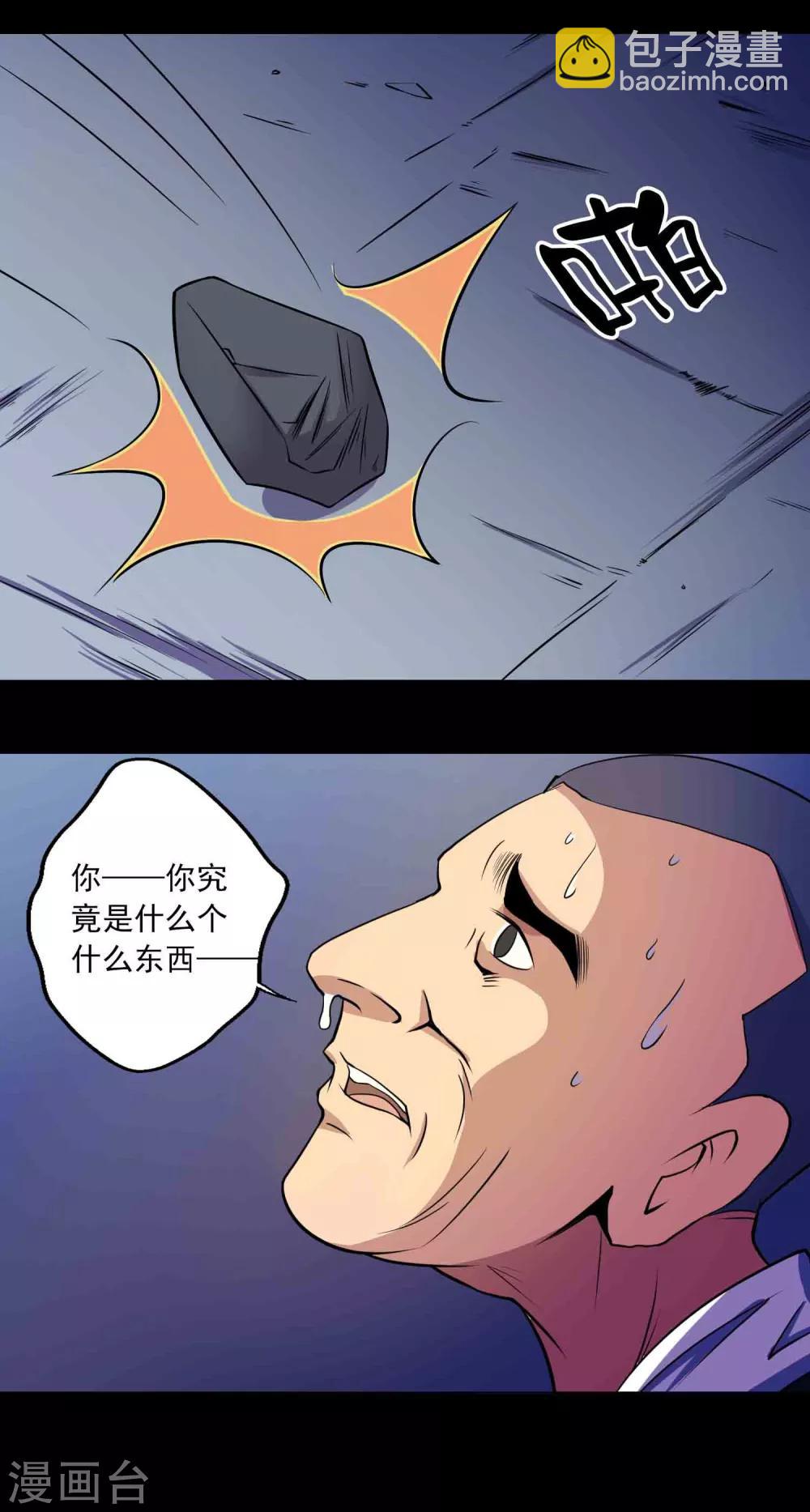《鹏城诡事》第24话 黑狗 第8页