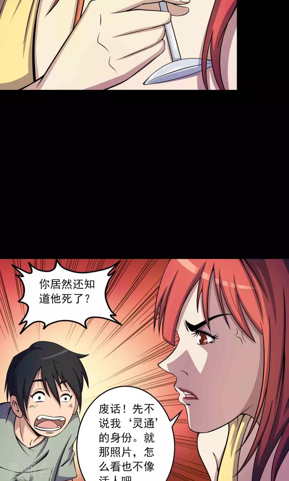 《鹏城诡事》第26话 “麦卡利”酒吧 第12页