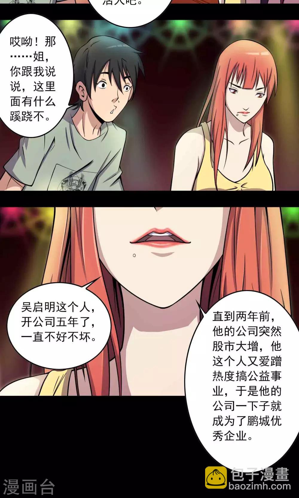 《鹏城诡事》第26话 “麦卡利”酒吧 第13页