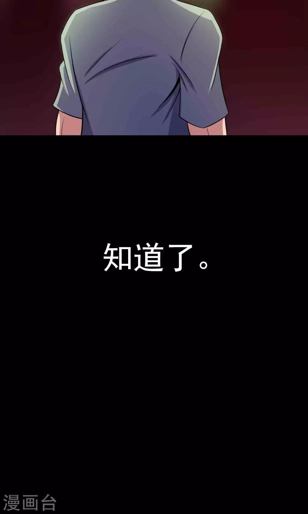 《鹏城诡事》第26话 “麦卡利”酒吧 第26页
