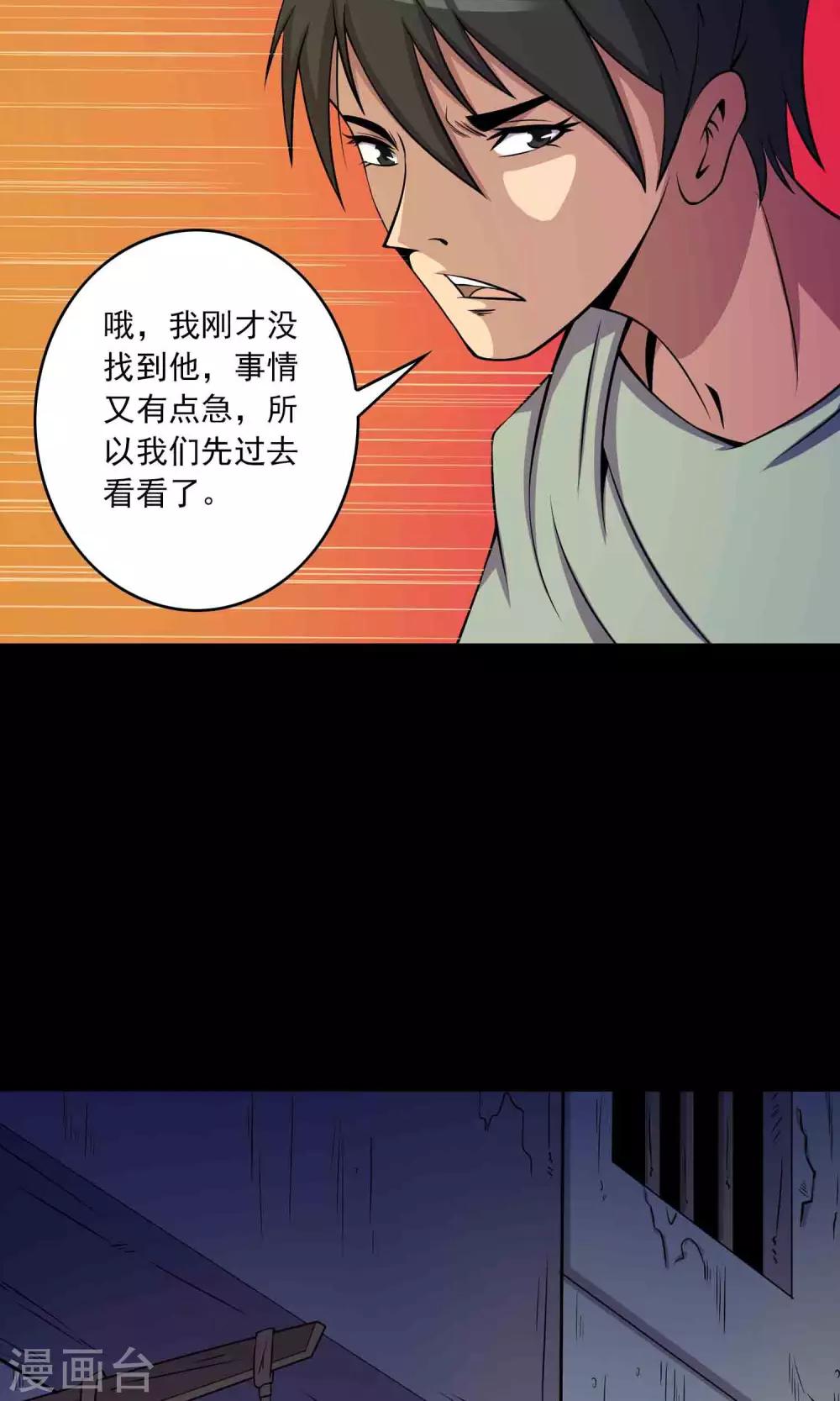 《鹏城诡事》第26话 “麦卡利”酒吧 第29页