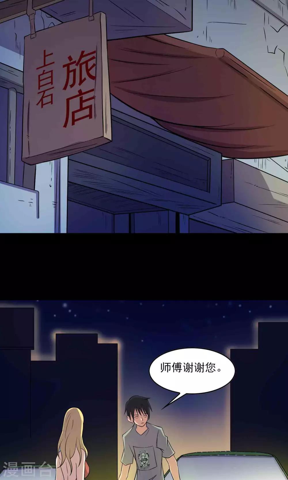 《鹏城诡事》第26话 “麦卡利”酒吧 第30页