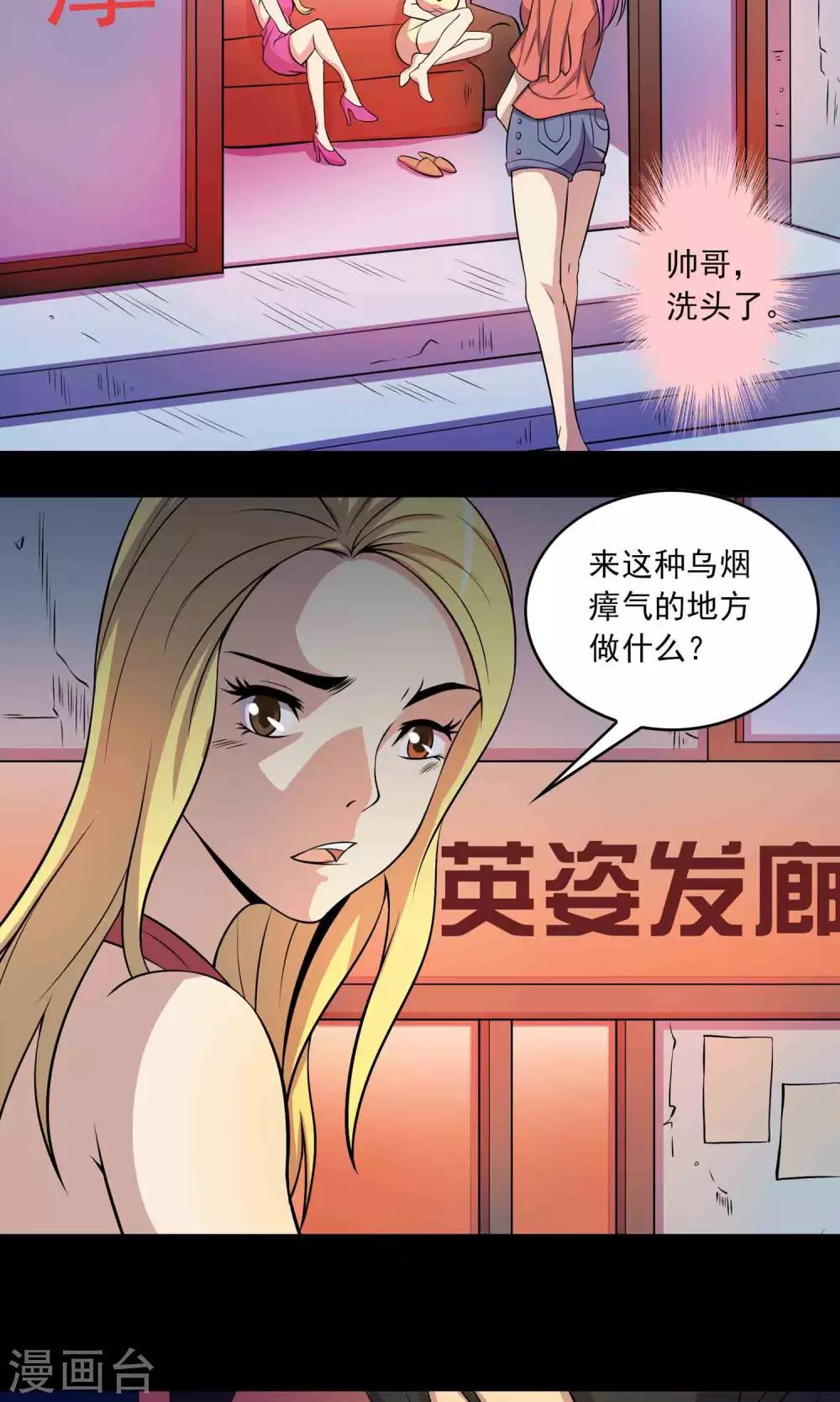 《鹏城诡事》第26话 “麦卡利”酒吧 第33页
