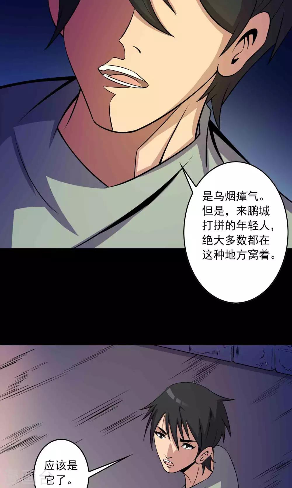 《鹏城诡事》第26话 “麦卡利”酒吧 第34页