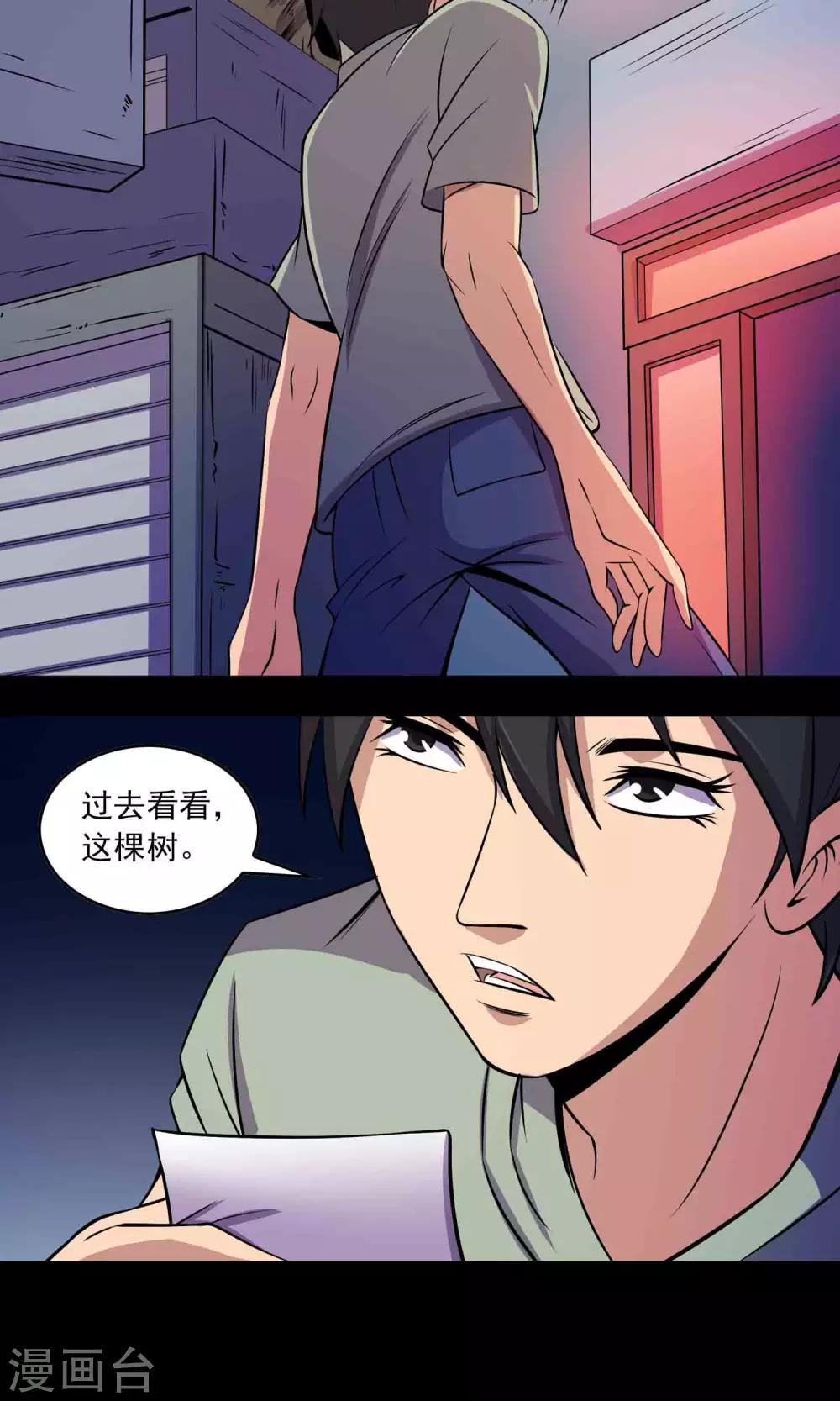 《鹏城诡事》第26话 “麦卡利”酒吧 第36页