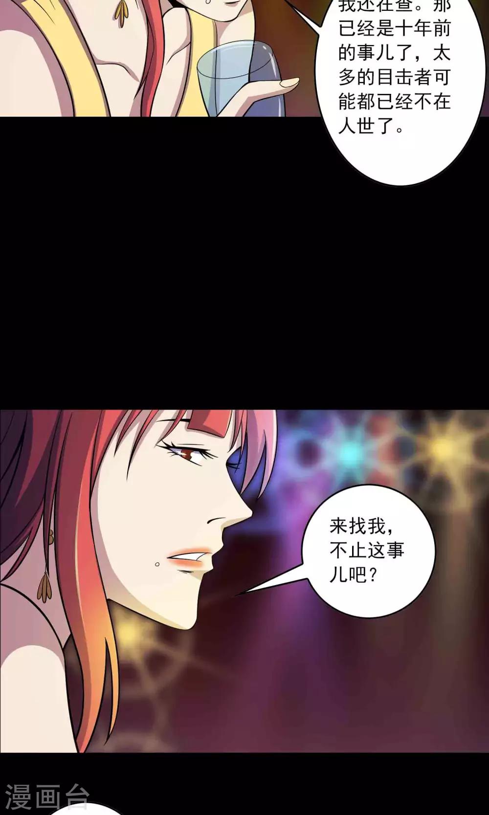 《鹏城诡事》第26话 “麦卡利”酒吧 第7页