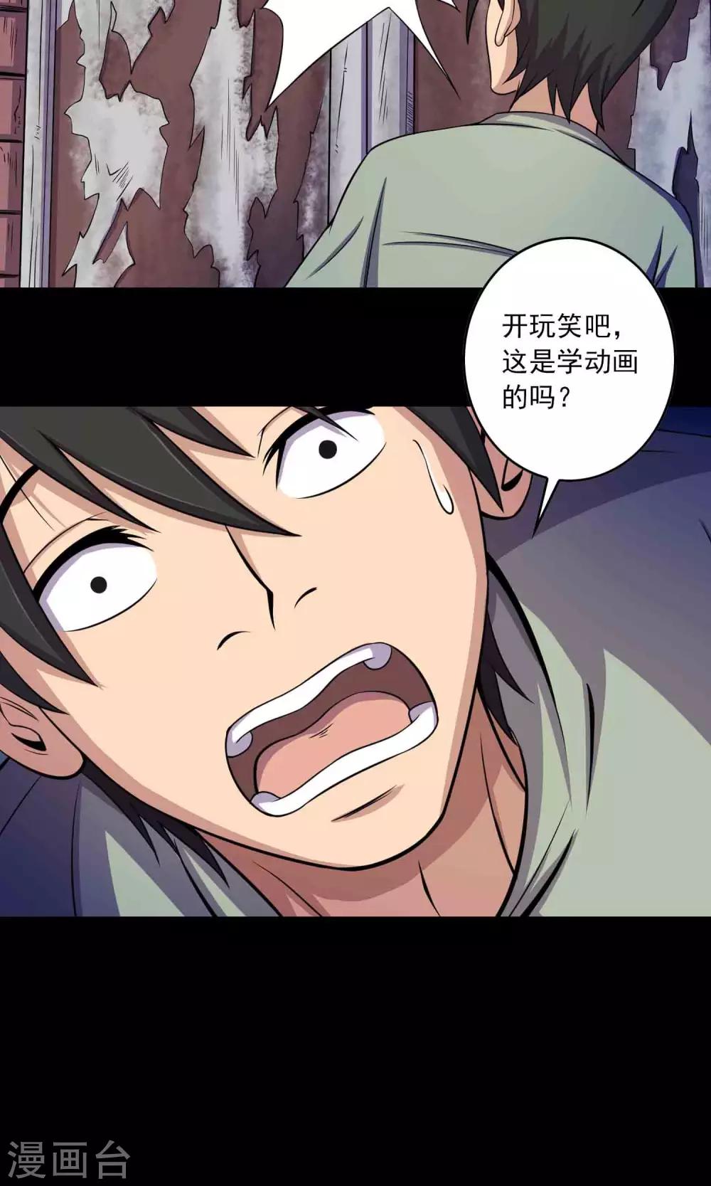 《鹏城诡事》第27话 夜幕下的白石洲 第10页