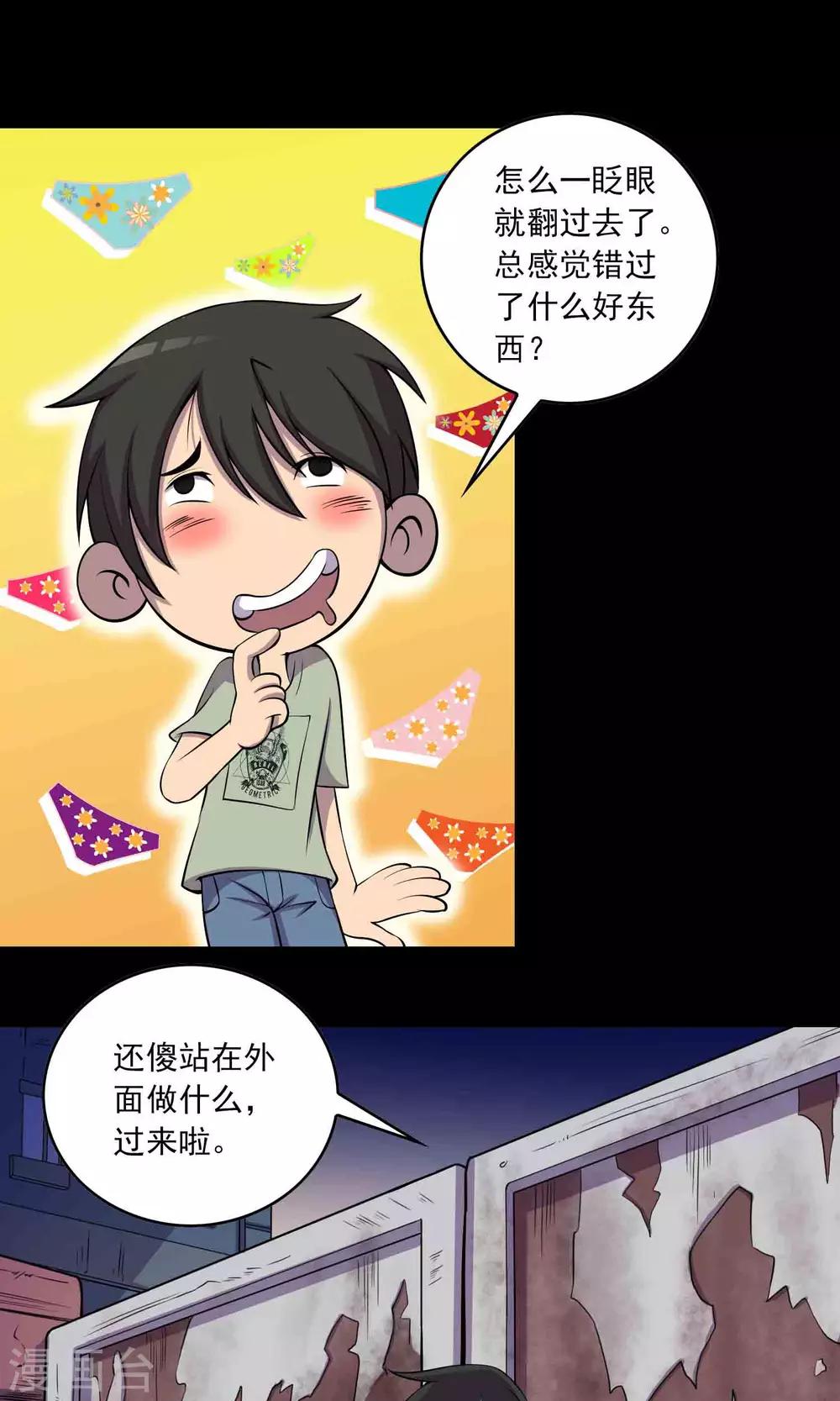 《鹏城诡事》第27话 夜幕下的白石洲 第11页