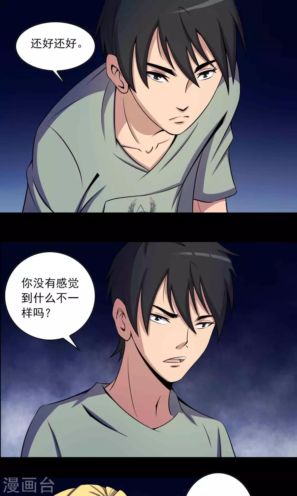 《鹏城诡事》第27话 夜幕下的白石洲 第16页