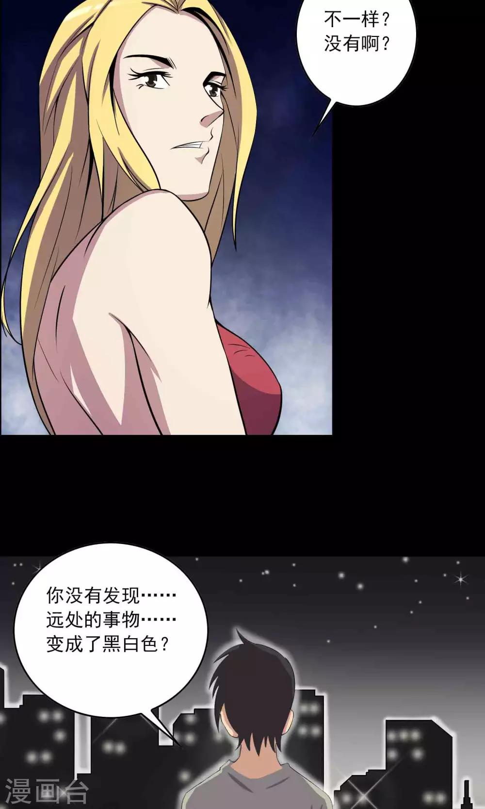 《鹏城诡事》第27话 夜幕下的白石洲 第17页