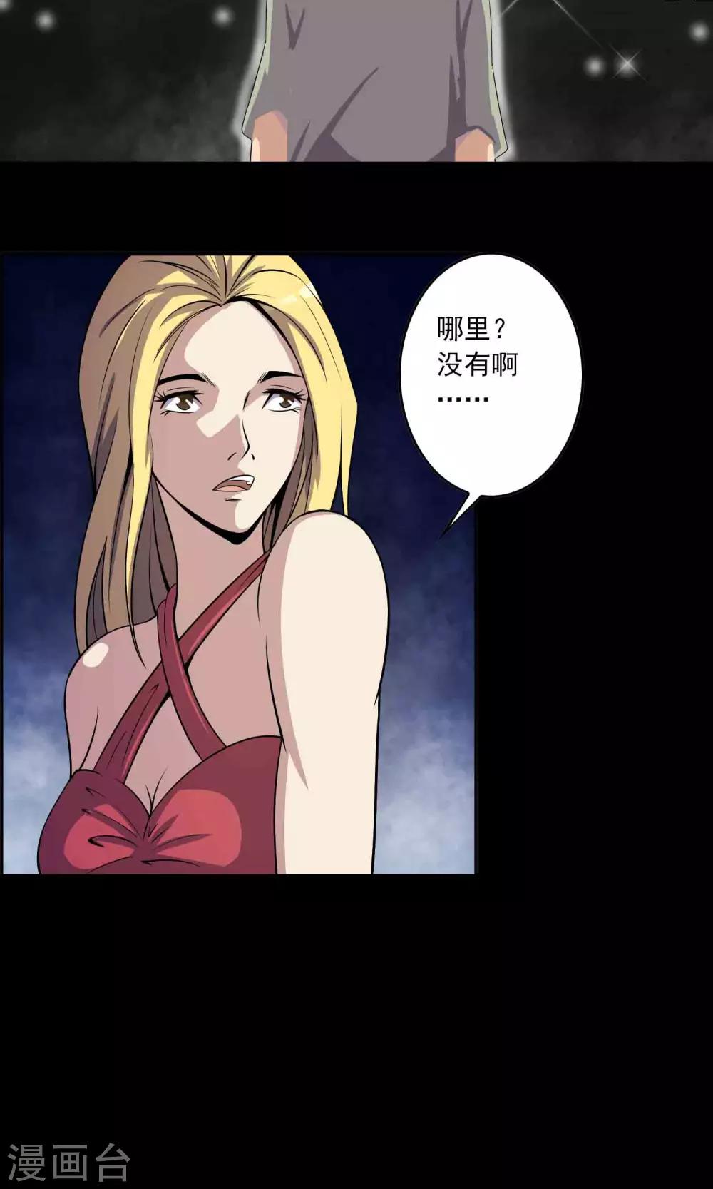 《鹏城诡事》第27话 夜幕下的白石洲 第18页