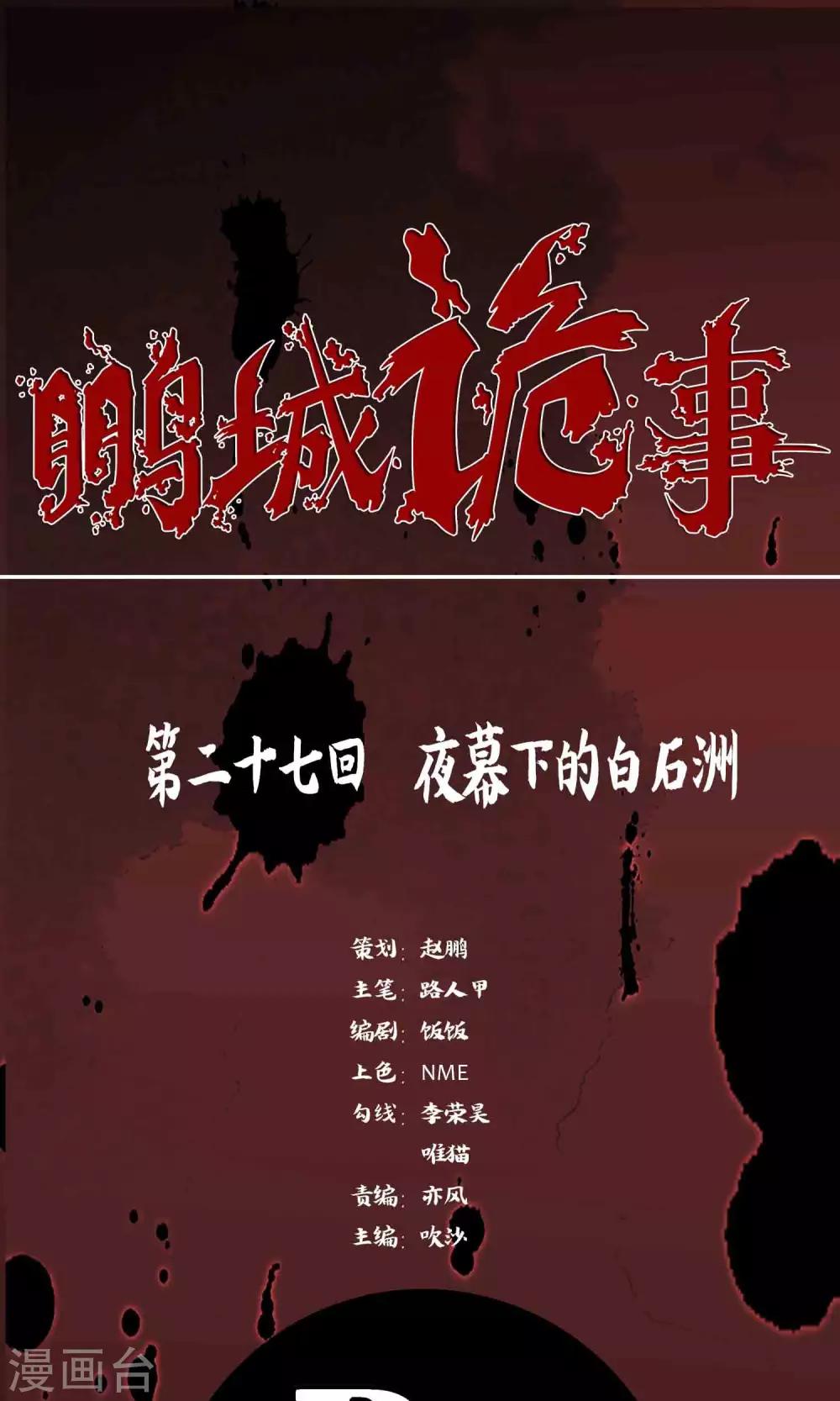《鹏城诡事》第27话 夜幕下的白石洲 第1页