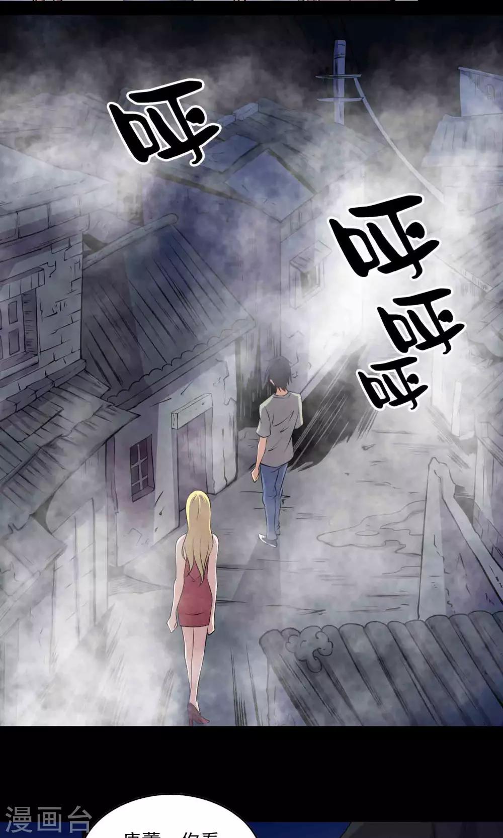 《鹏城诡事》第27话 夜幕下的白石洲 第20页
