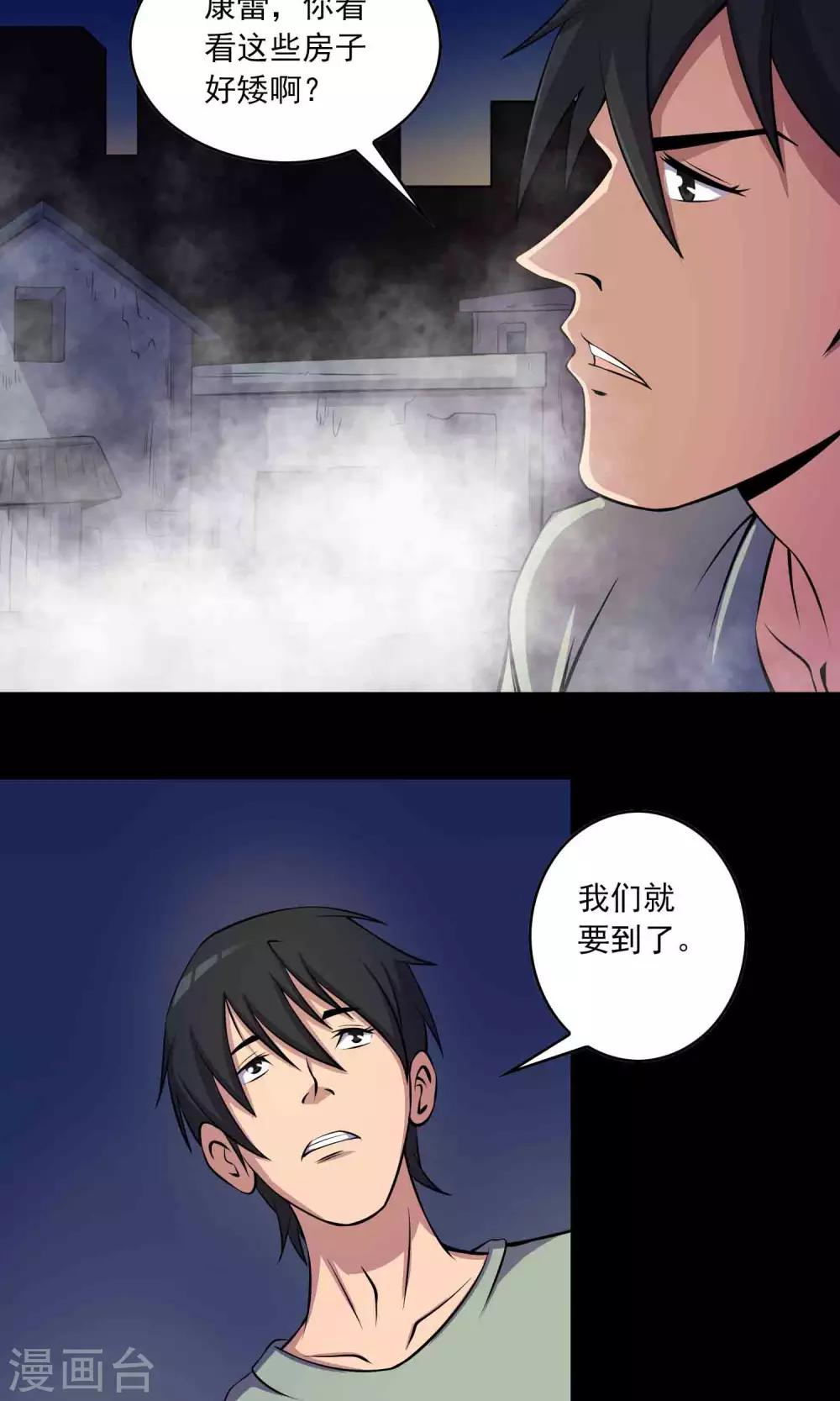 《鹏城诡事》第27话 夜幕下的白石洲 第21页