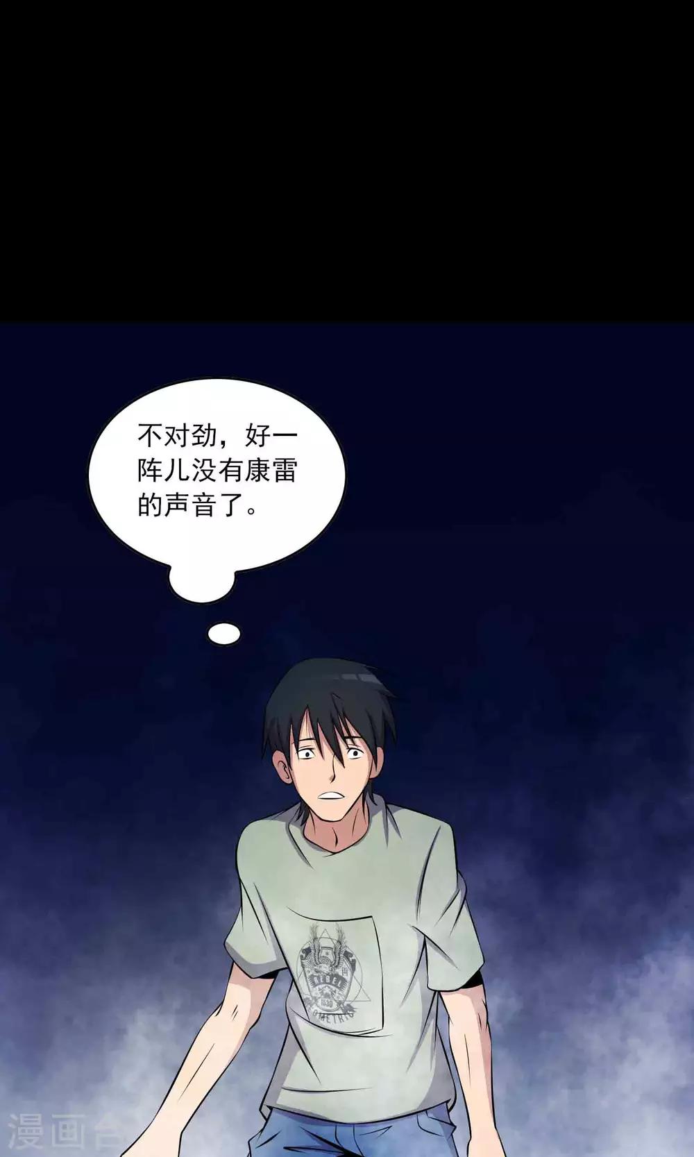 《鹏城诡事》第27话 夜幕下的白石洲 第24页