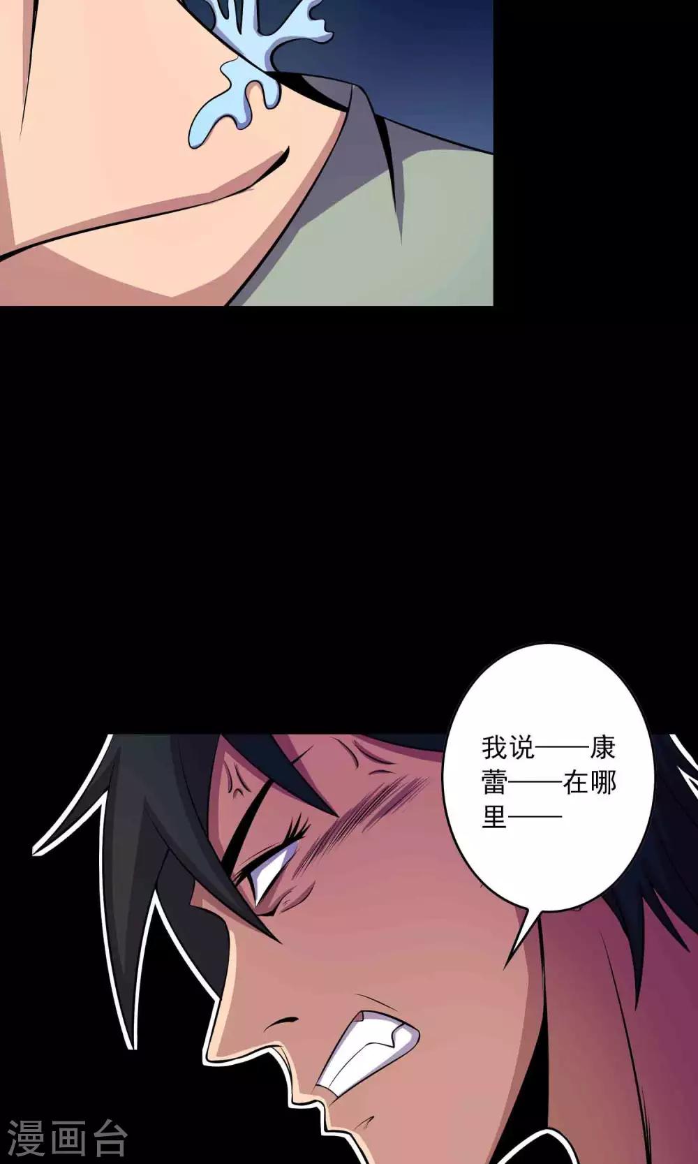《鹏城诡事》第27话 夜幕下的白石洲 第27页