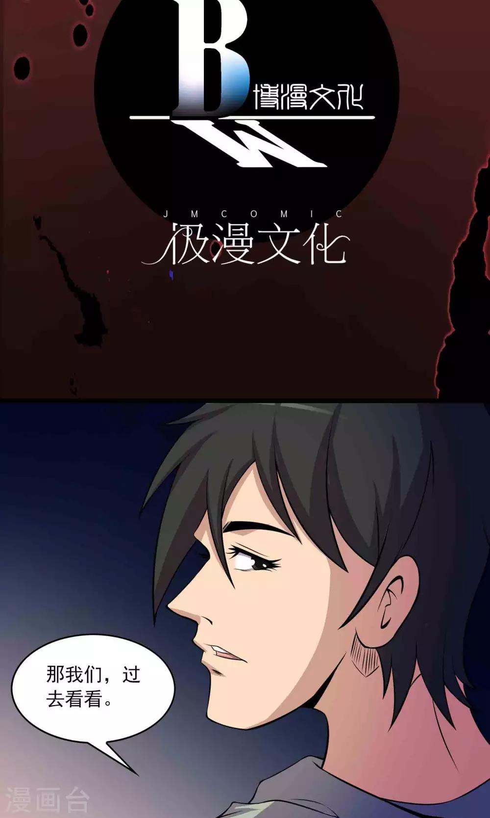 《鹏城诡事》第27话 夜幕下的白石洲 第2页