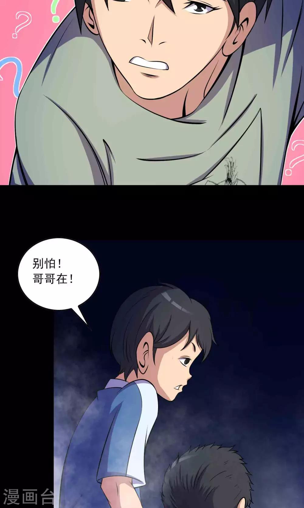 《鹏城诡事》第27话 夜幕下的白石洲 第31页