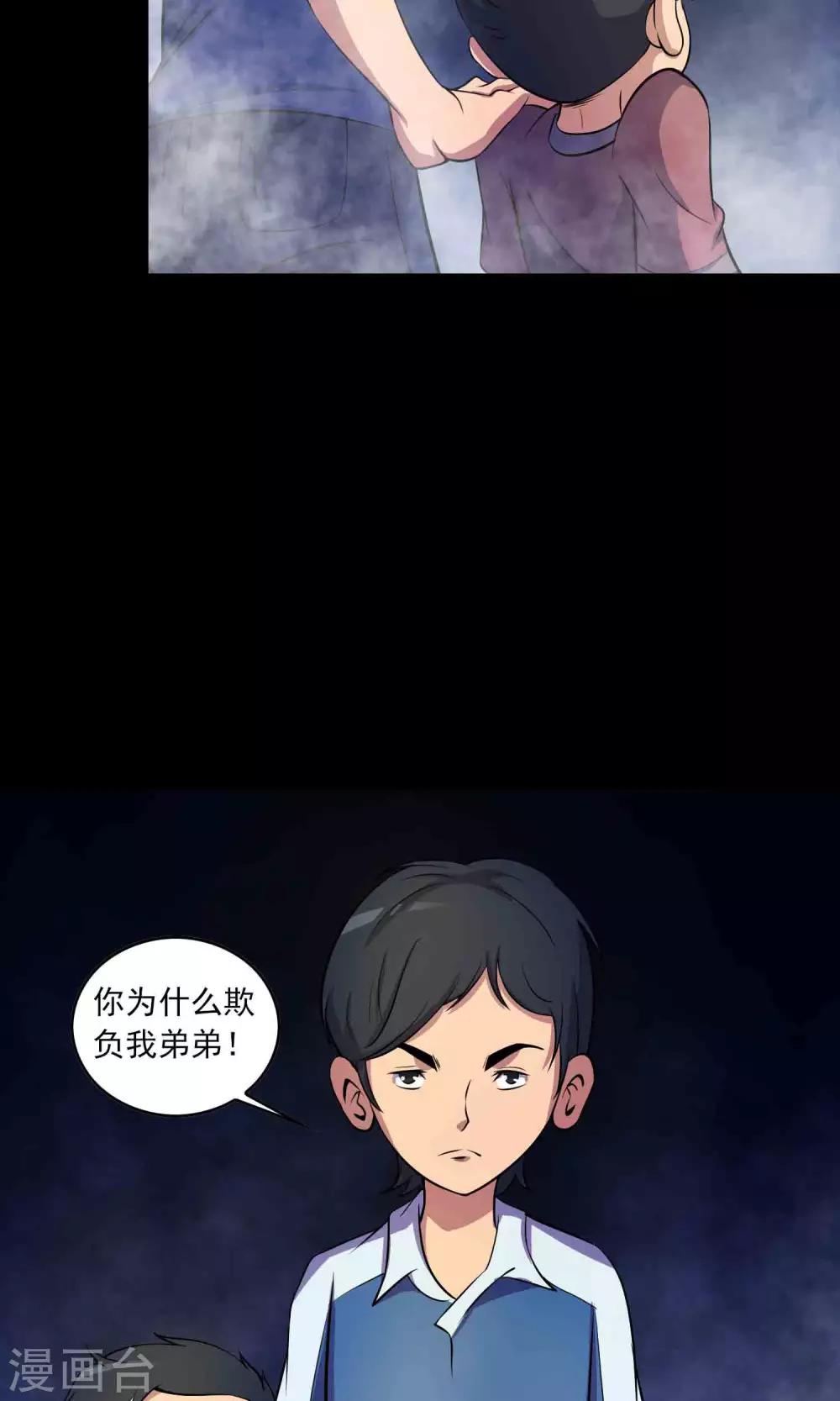 《鹏城诡事》第27话 夜幕下的白石洲 第32页