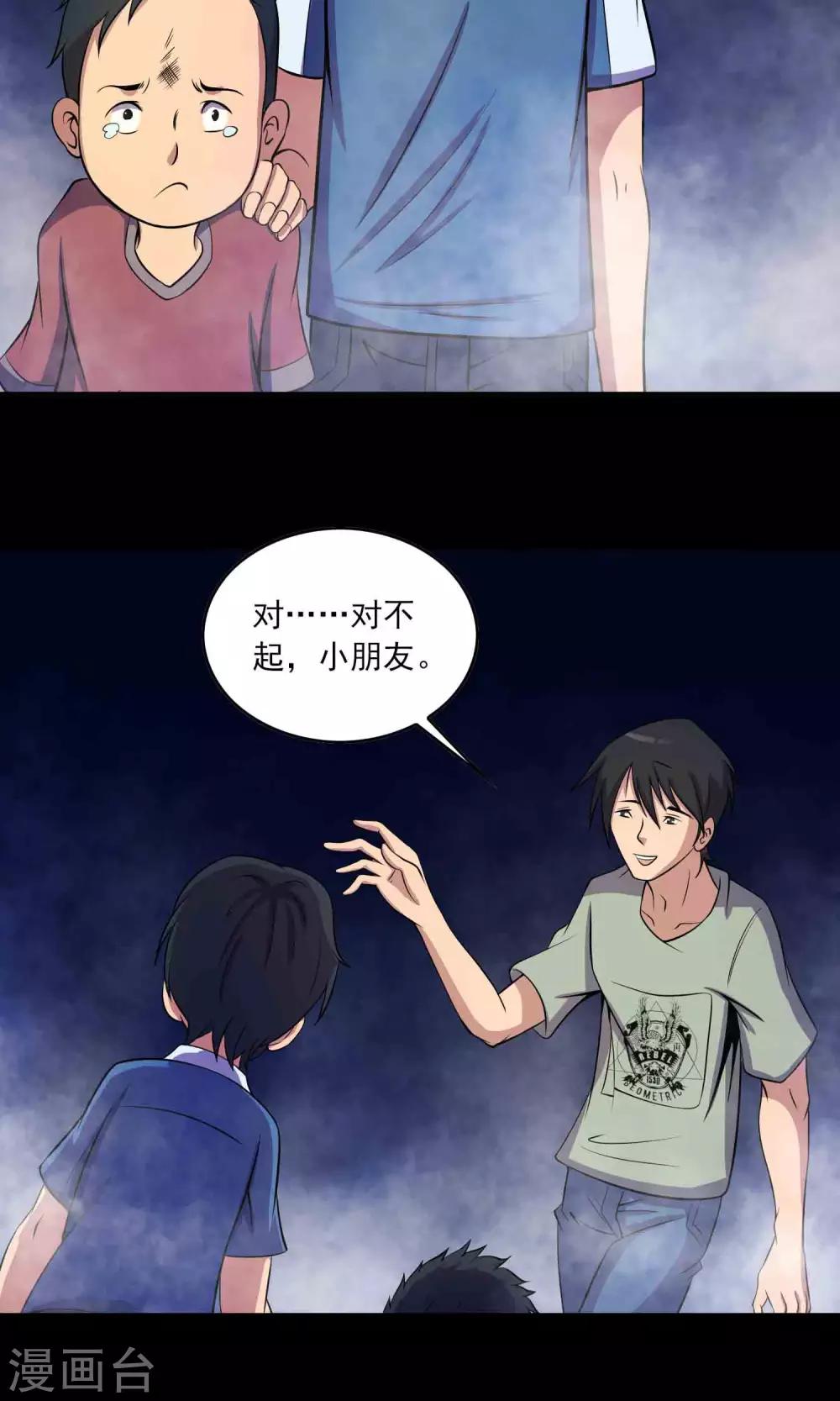 《鹏城诡事》第27话 夜幕下的白石洲 第33页