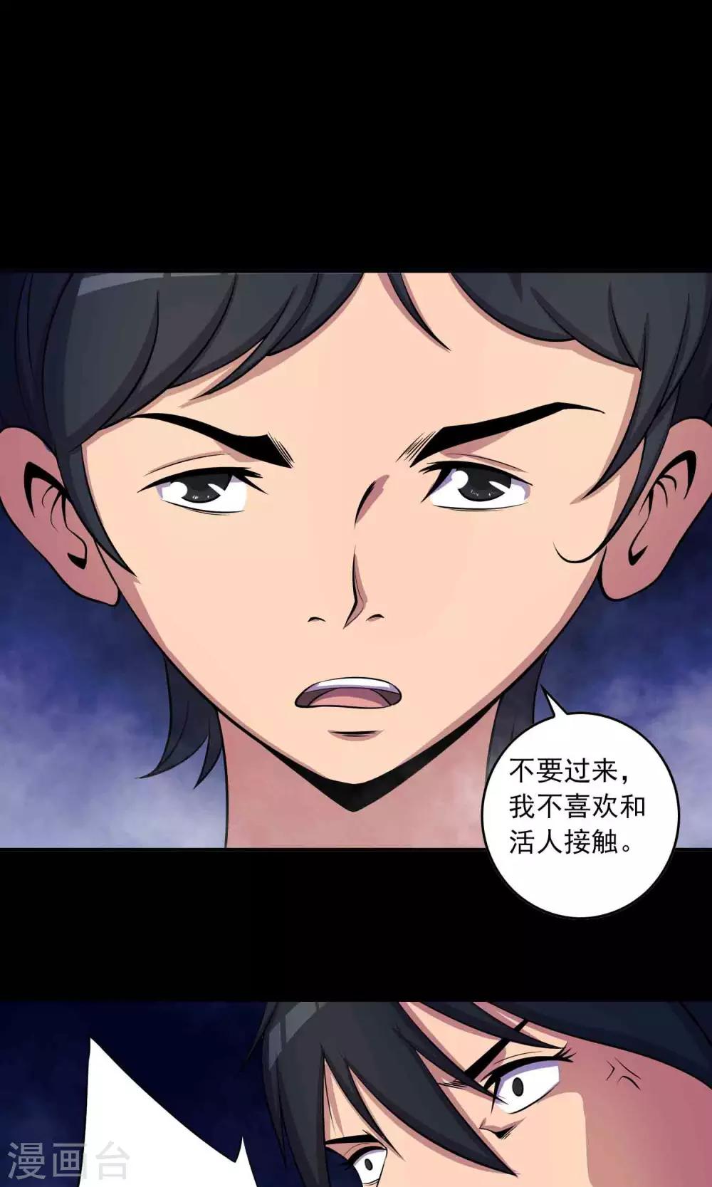 《鹏城诡事》第27话 夜幕下的白石洲 第34页