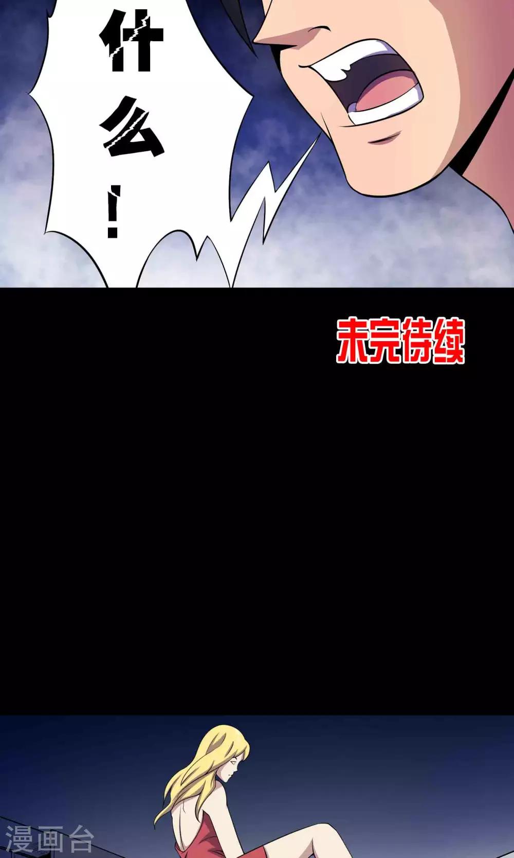《鹏城诡事》第27话 夜幕下的白石洲 第35页