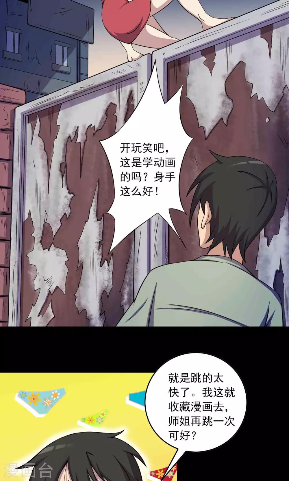 《鹏城诡事》第27话 夜幕下的白石洲 第36页