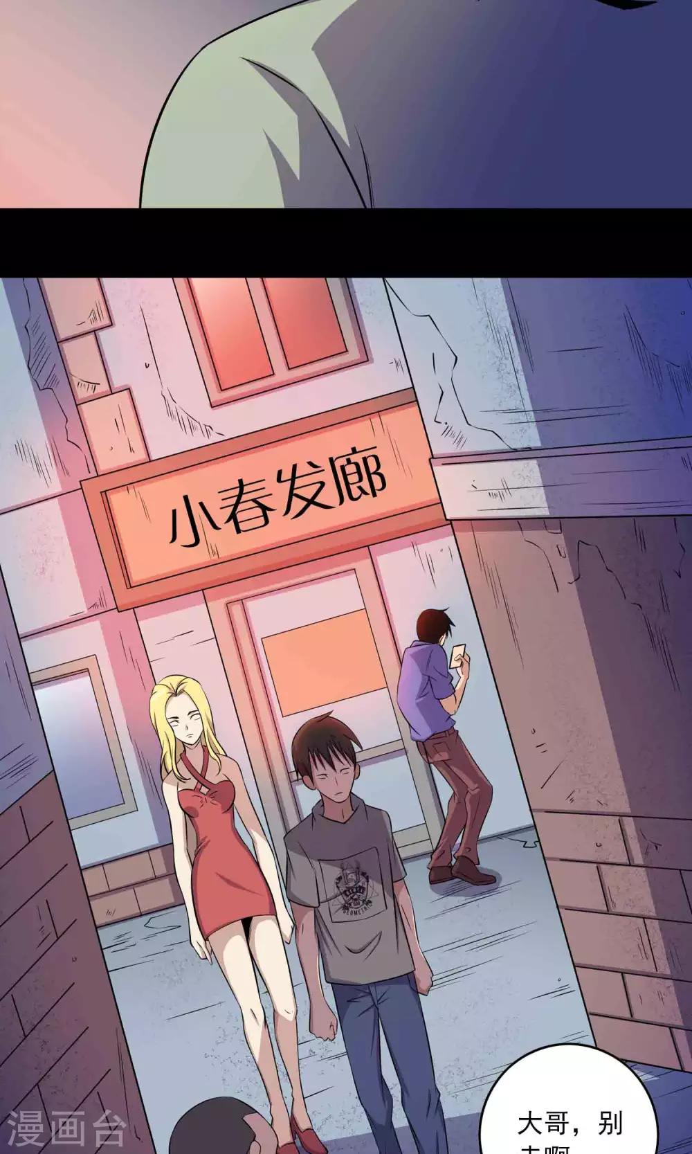 《鹏城诡事》第27话 夜幕下的白石洲 第3页