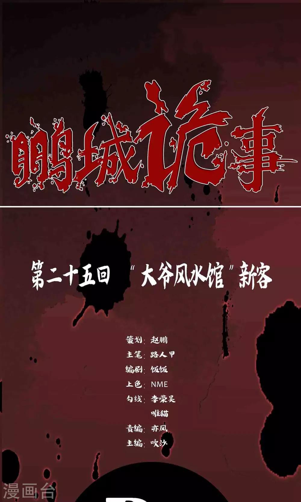 《鹏城诡事》第25话 “大爷风水馆”新客 第1页