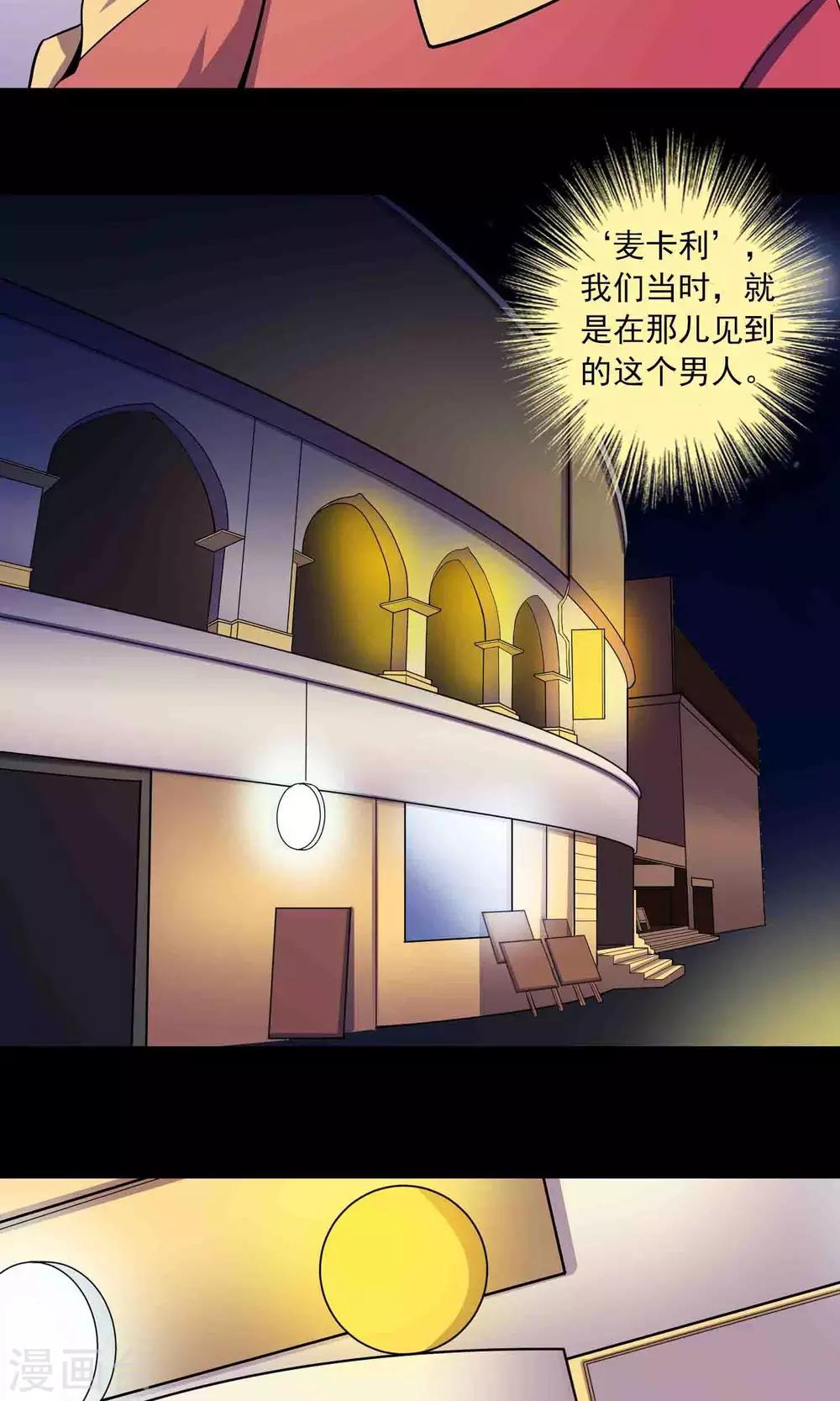 《鹏城诡事》第25话 “大爷风水馆”新客 第28页