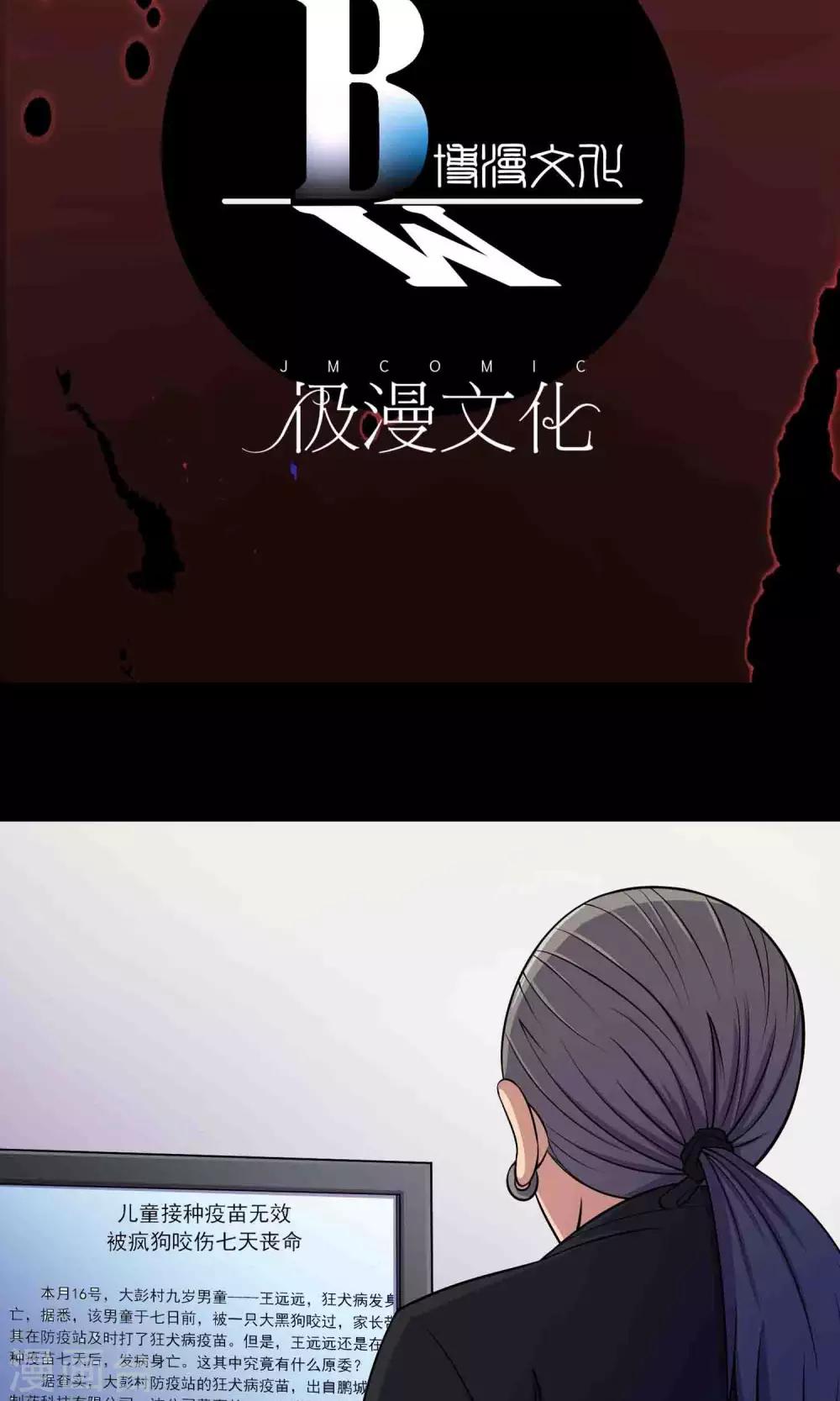 《鹏城诡事》第25话 “大爷风水馆”新客 第2页