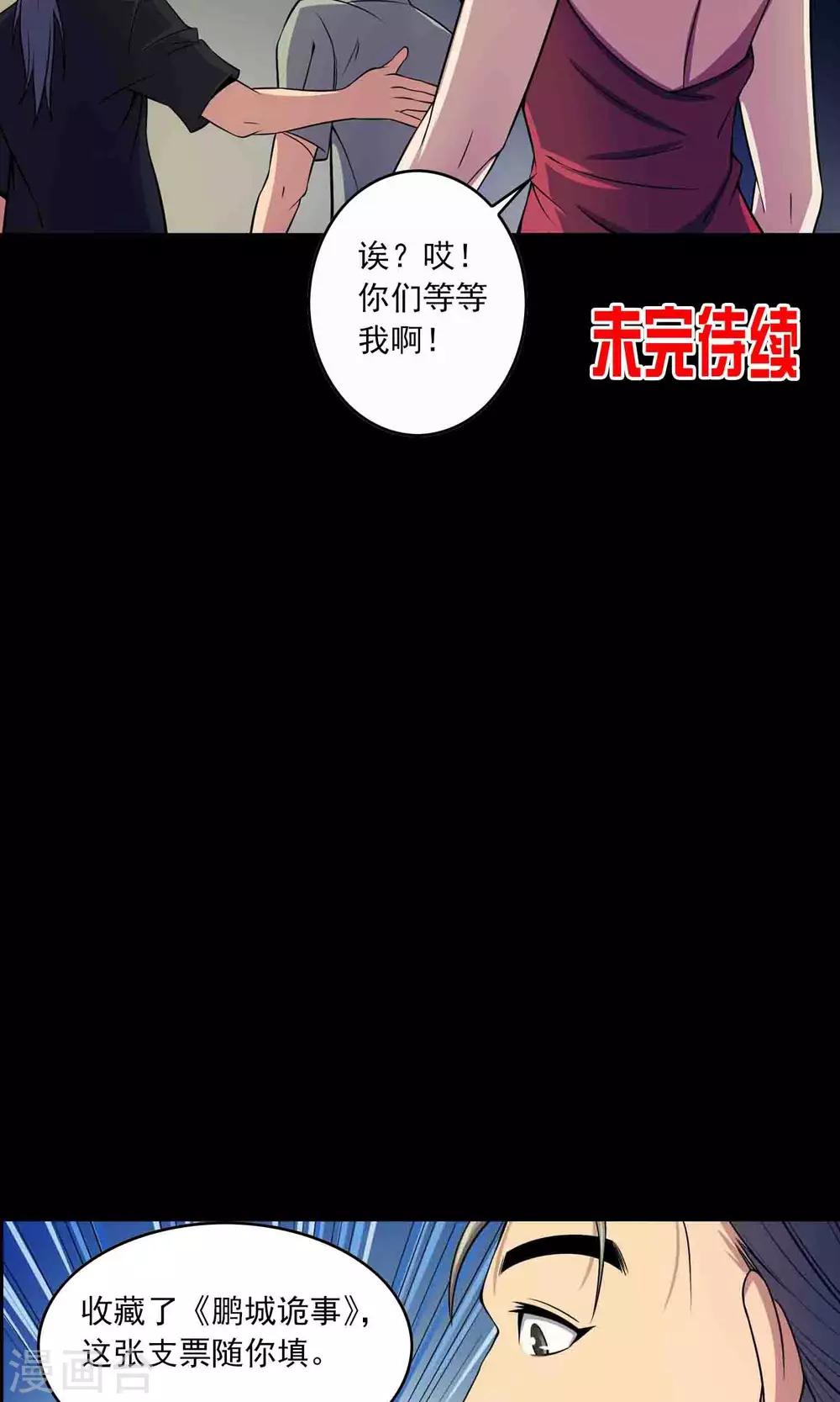 《鹏城诡事》第25话 “大爷风水馆”新客 第33页
